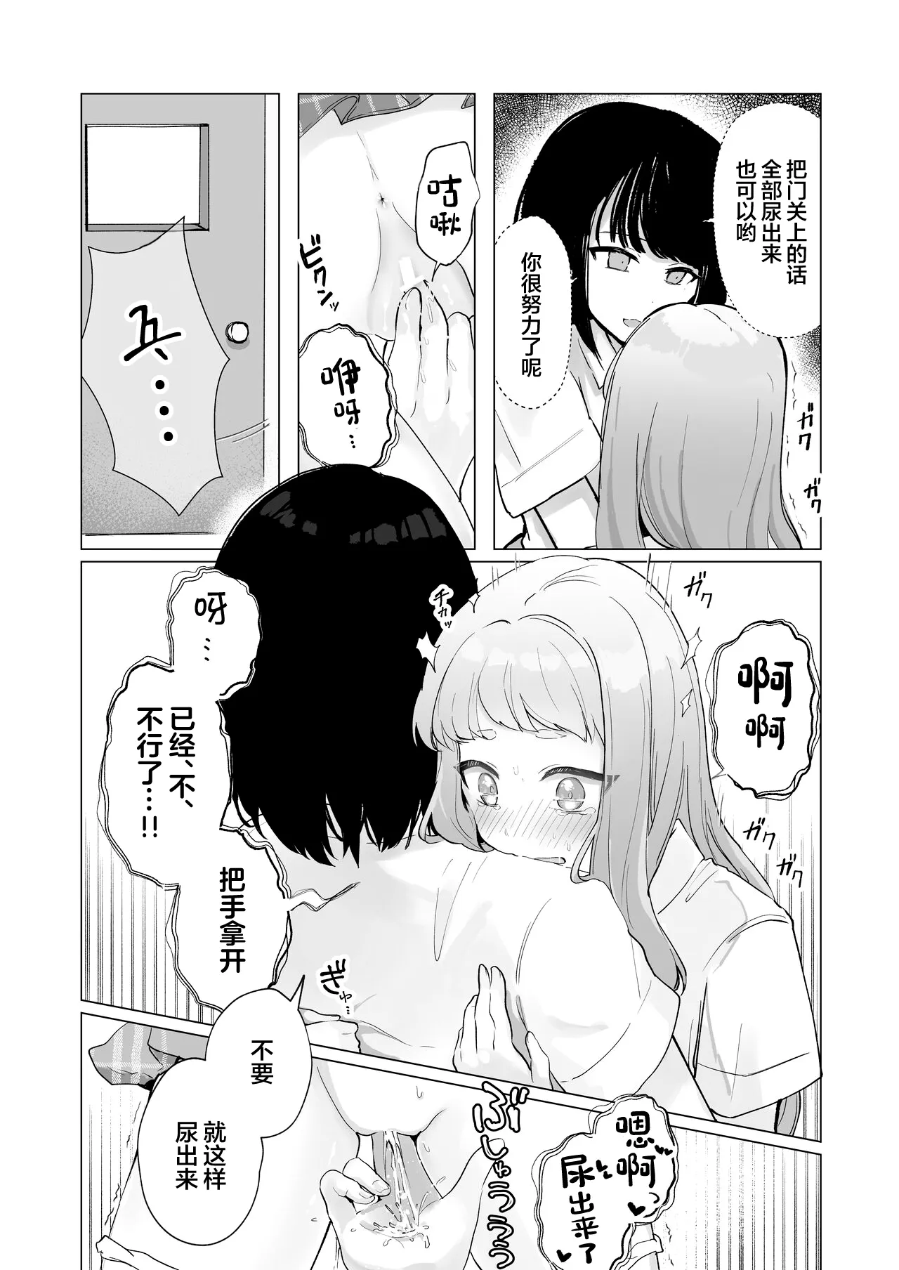 Mada Gaman Dekiru yo ne? + Tanpen 3 Sakuhin | 还可以忍耐的吧? | Page 51