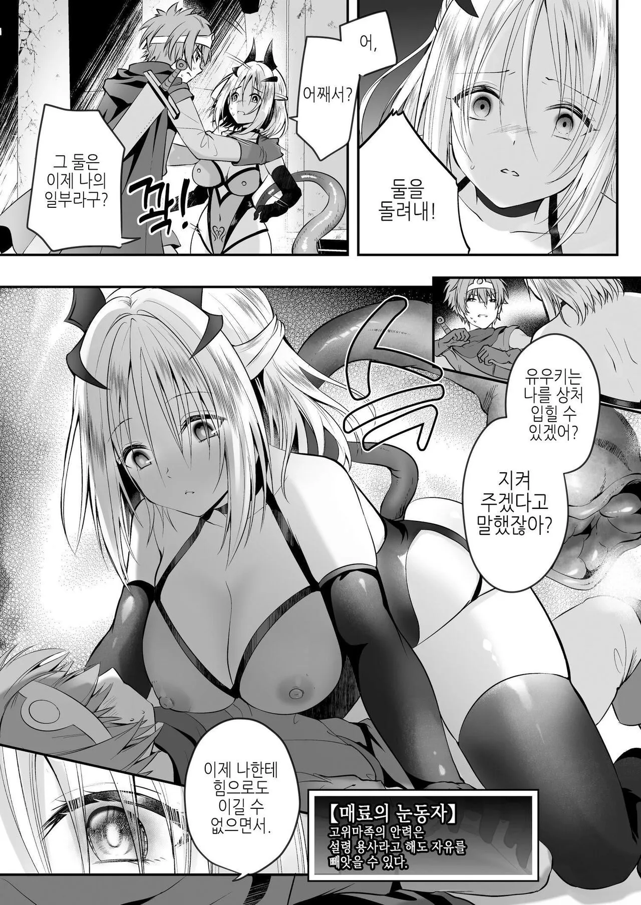 Yami Ochi Sister no Marunomi Kairaku Osen ~NTR Shi ni kuru Yatsu Zenin Marunomi Sureba Watashi no Kachida yo ne~ | Page 19