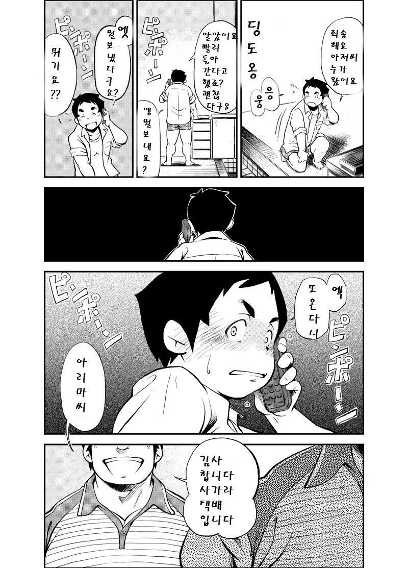 Tadashii Danshi no Kyouren Hou  Dangyou no Susume | 올바른 남자의 교육법 2 남업 추천 | Page 23