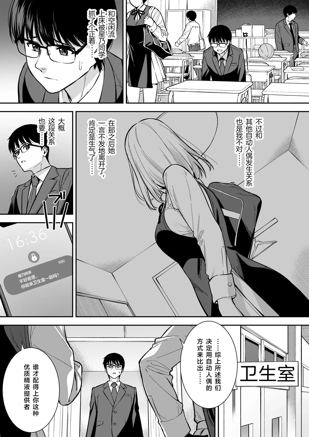 Kanojo wa Boku no Taieki de Ugoiteiru Phase. 04 | Page 6