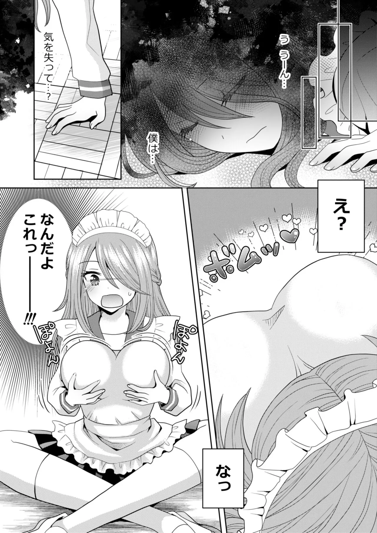 Bunkasai de Danjoshuudan Irekawari!! | Page 9