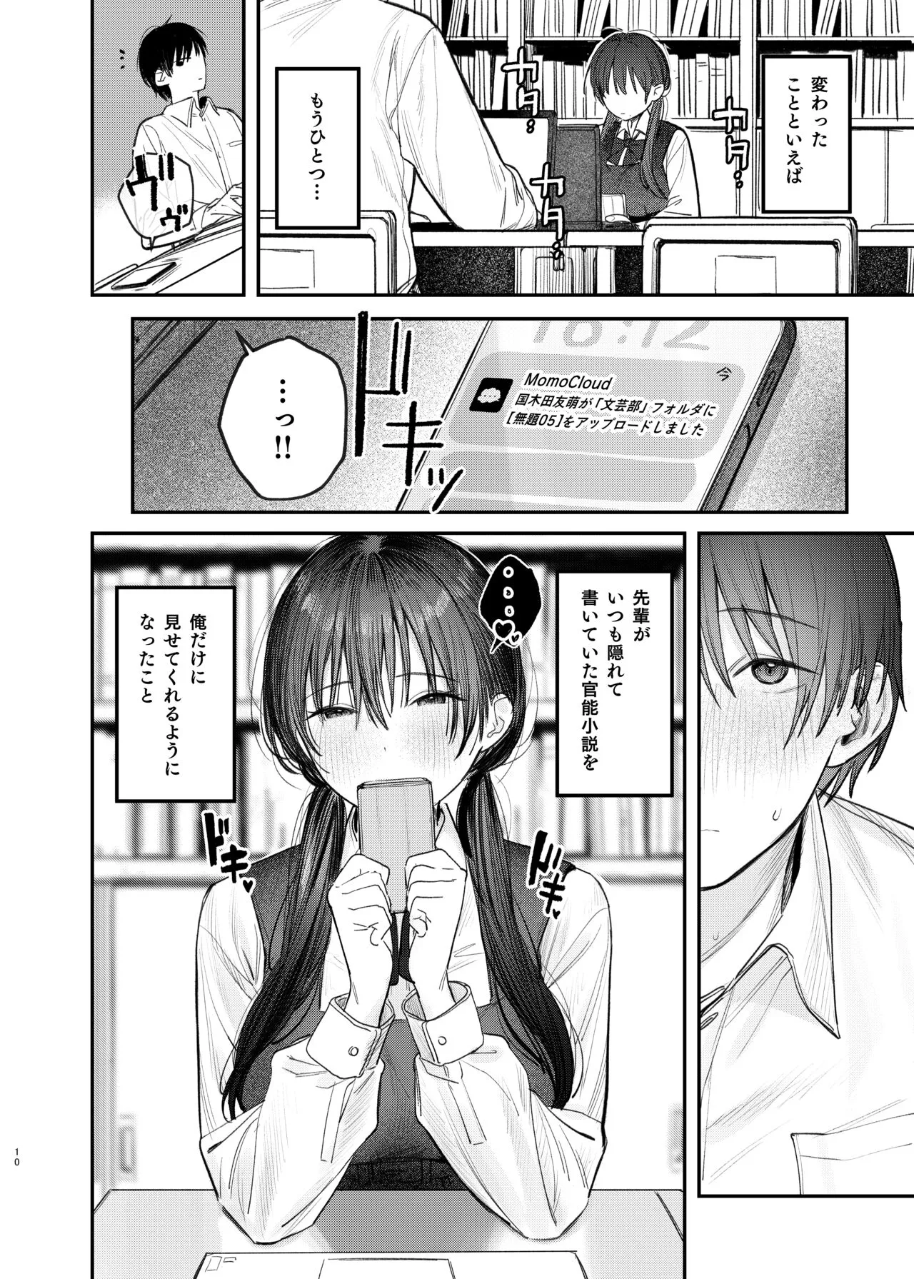 Zoku Kunikida Senpai no Kakushigoto | Page 9