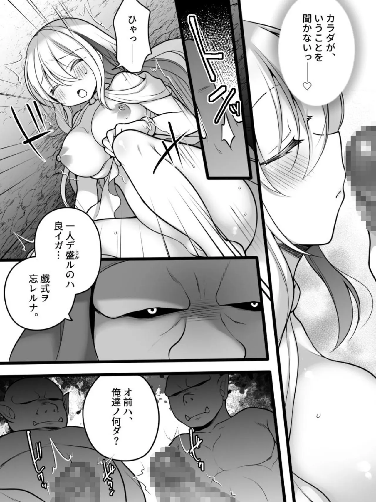 TS Impregnated Princess ~A story about a former hero who becomes the princess of a group of orcs~ | Page 23