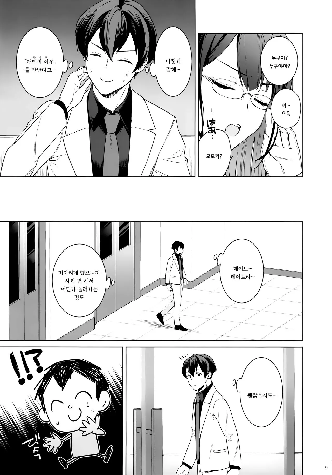 Junjou Renjou Hatsujou Kitune | 순정♥연정♥발정여우 | Page 7