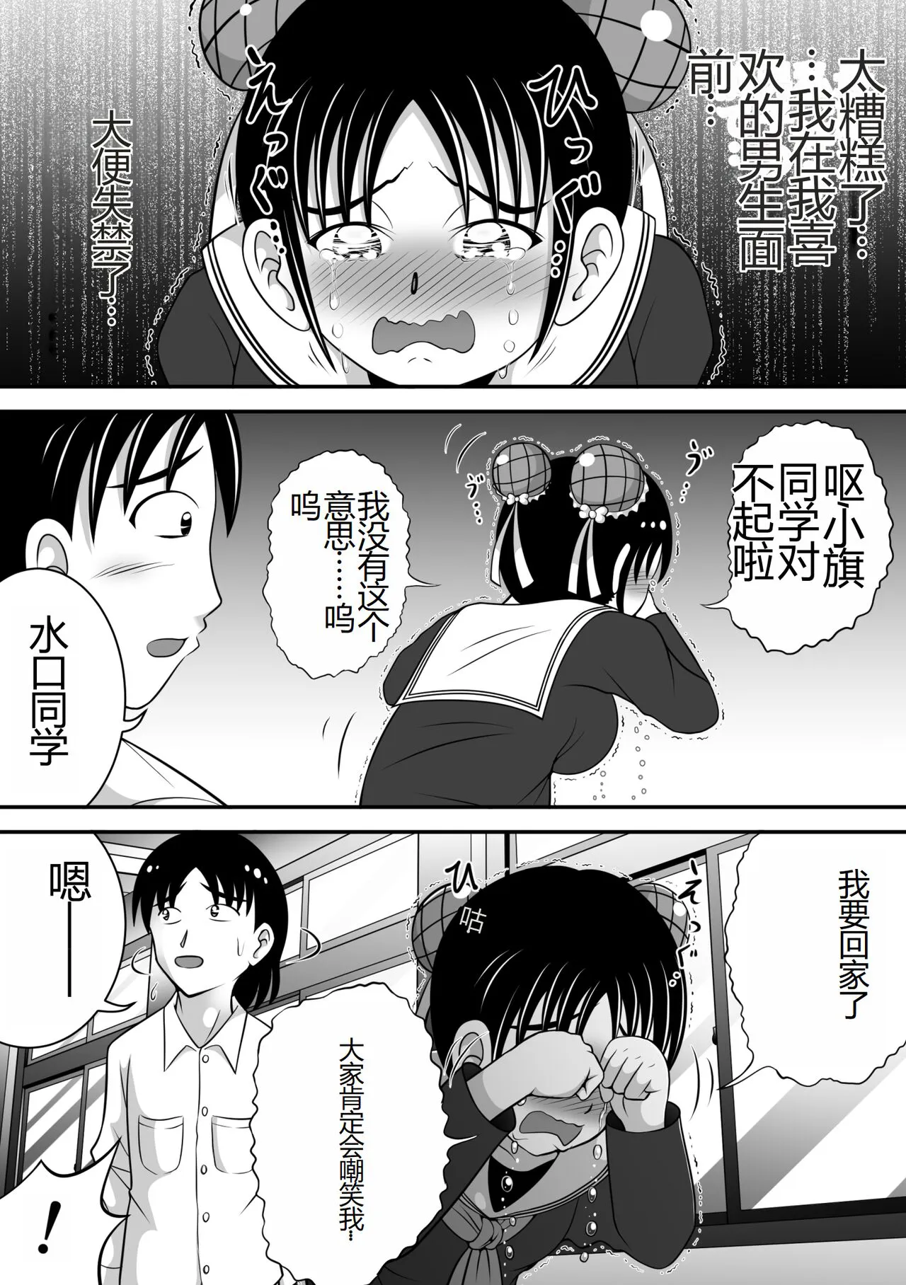 Haikei, Morashichaimashita. | 报告老师,我憋不住了 | Page 10