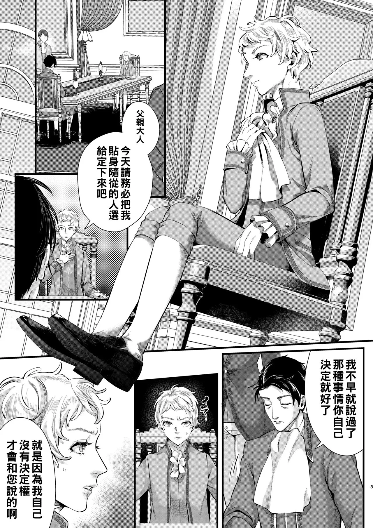 Footman no Ashi Shigoto 2 | Page 2