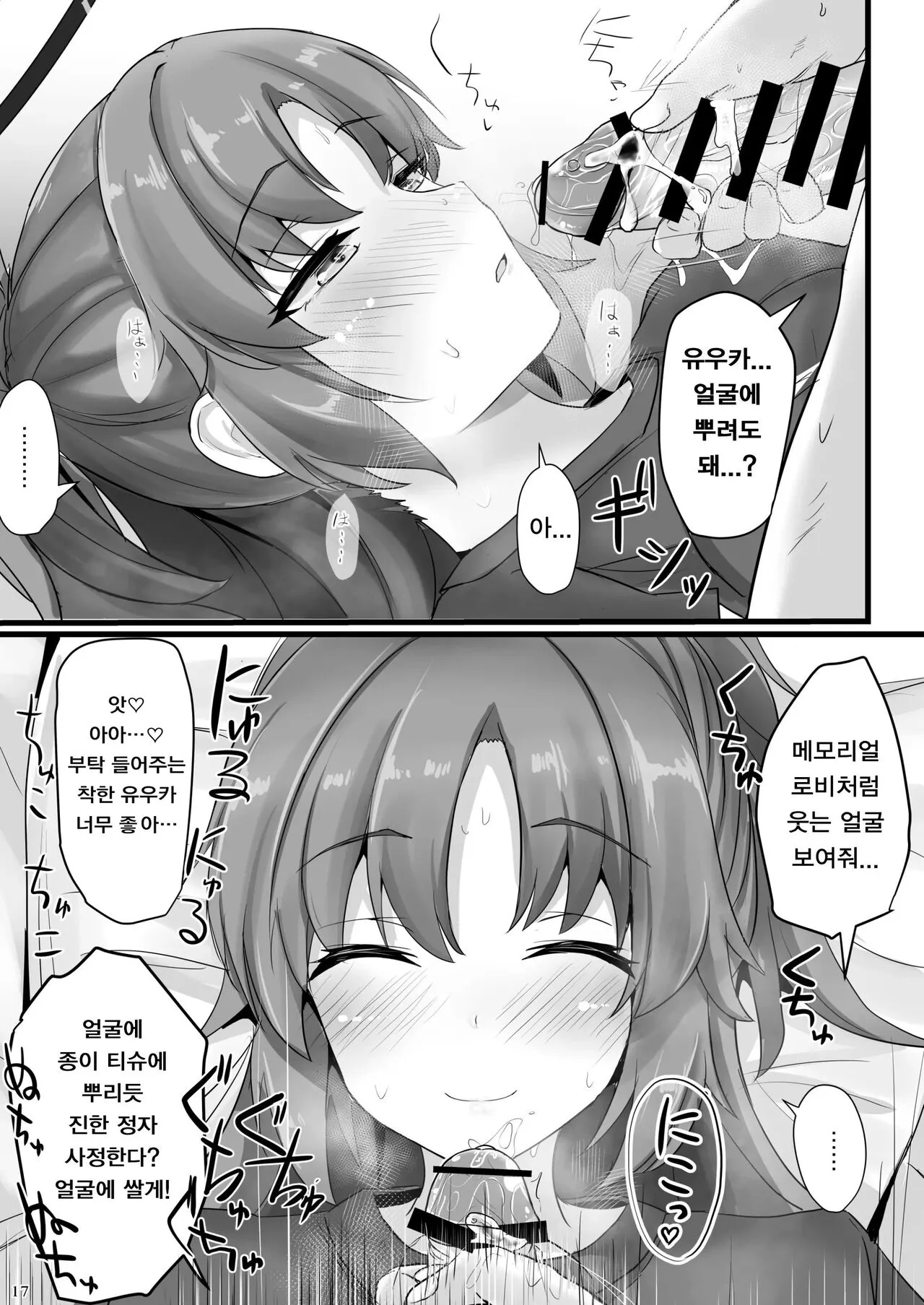 Hayase Yuuka de Shikoritai | 하야세 유우카로 딸치고 싶어 | Page 15