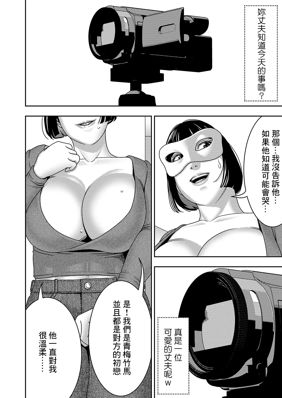 Hitozuma Hametsu Ganbou Danna ni Naisho de Doujin AV ni Shutsuen Shite Ukkari Netorare Chau Okusama | Page 5