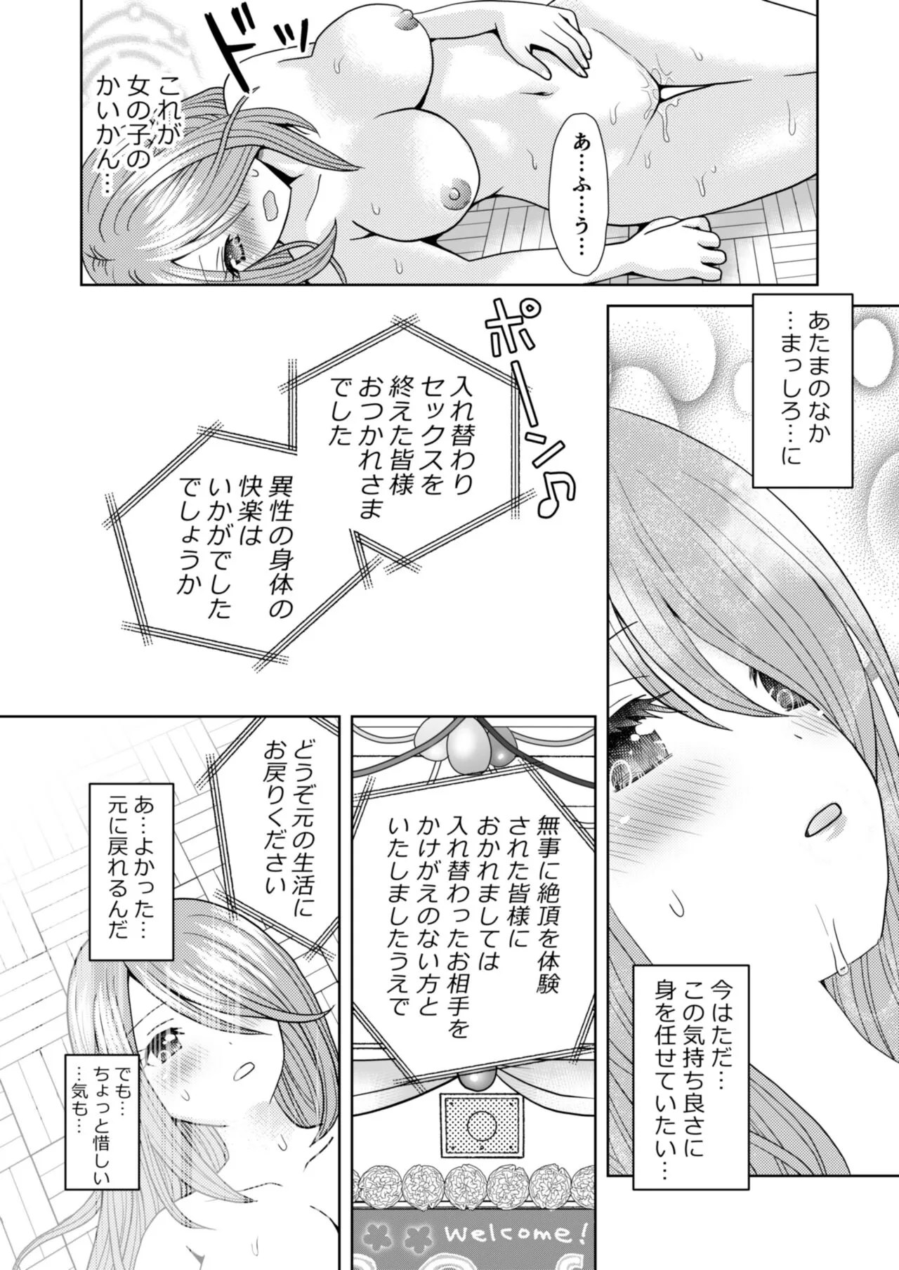 Bunkasai de Danjoshuudan Irekawari!! | Page 31