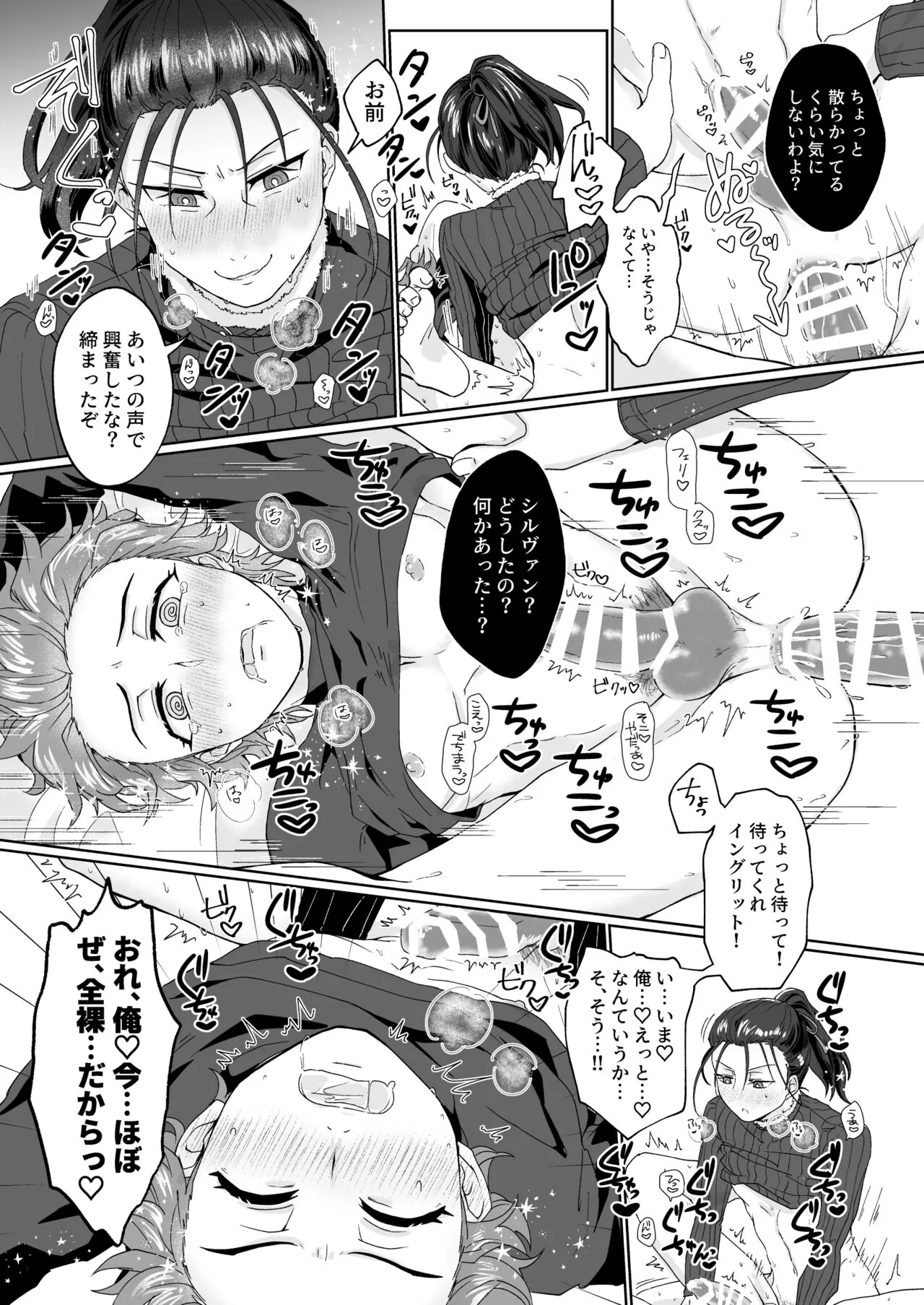 エッチしないと出られない禁呪だと！？ | Page 25