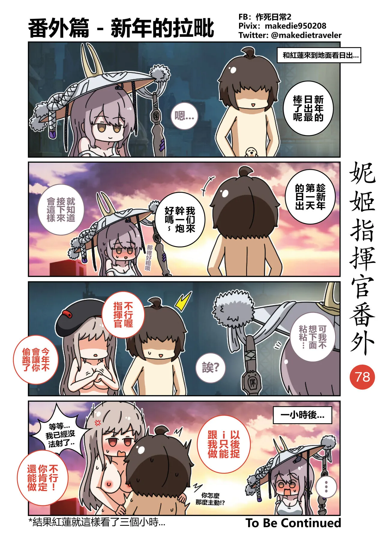 妮姬指挥官日常 | Page 93