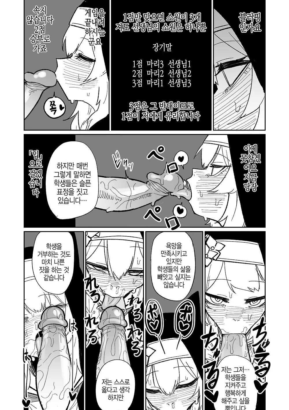 Zange Game & Kakekin no Shiharai | 참회 게임 | Page 6