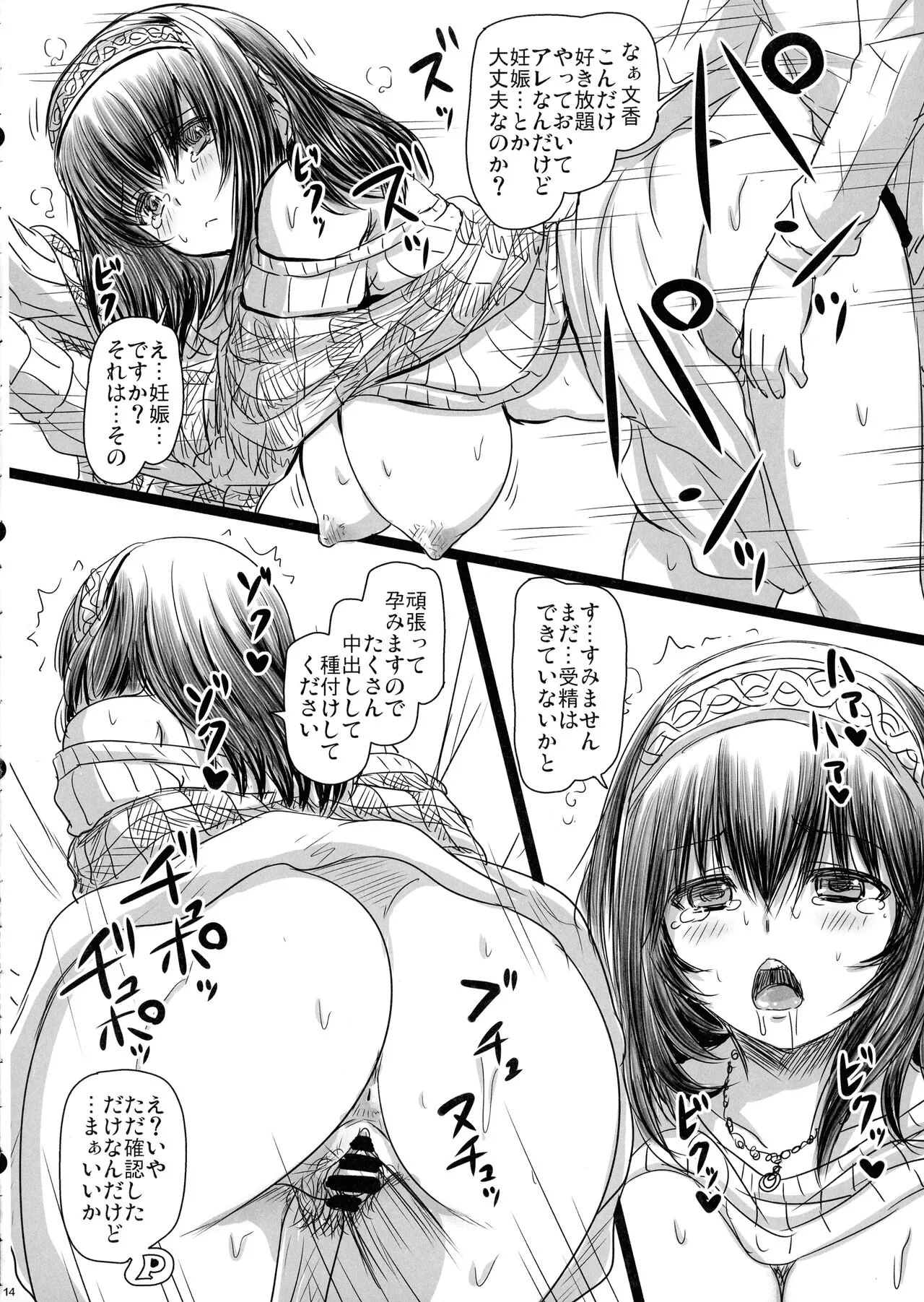 Otsukare no P-san no Tame ni Yokare to Omotte Watashi-tachi wa... | Page 14