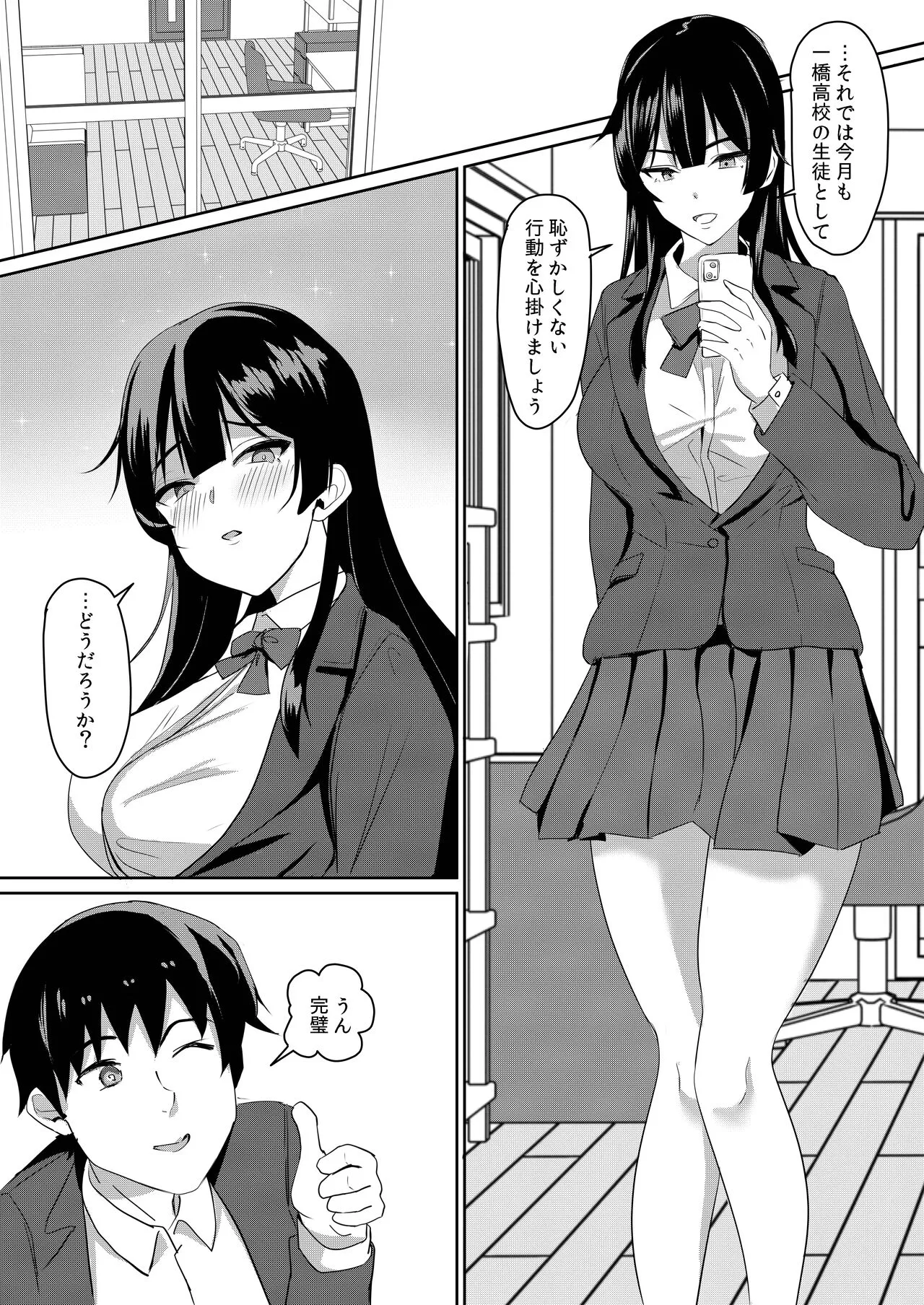 Kanojo wa Boku no Tame ni "Renshuu" shite kuru | Page 3