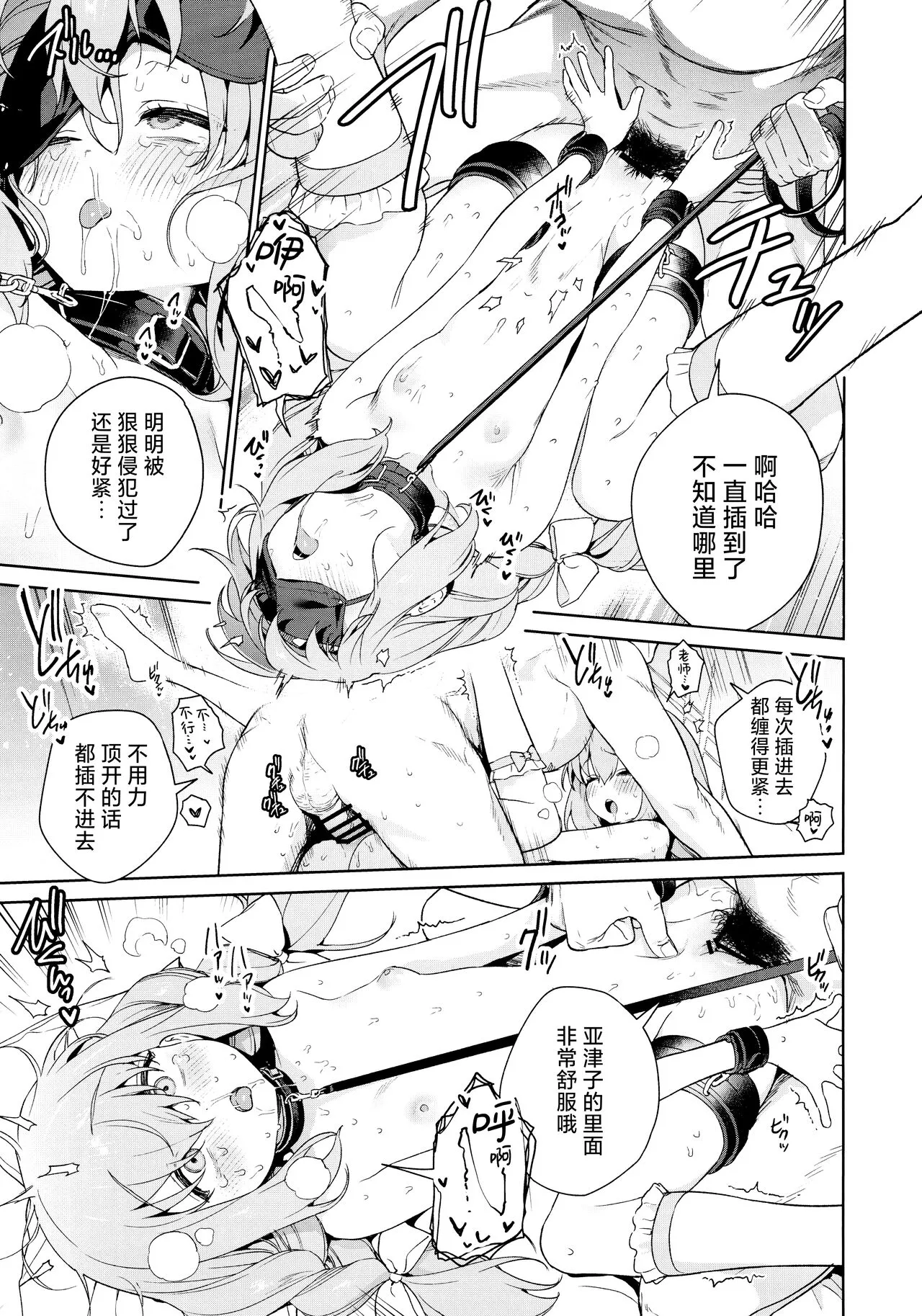 Oshiete, Sensei | 请教教我 | Page 35