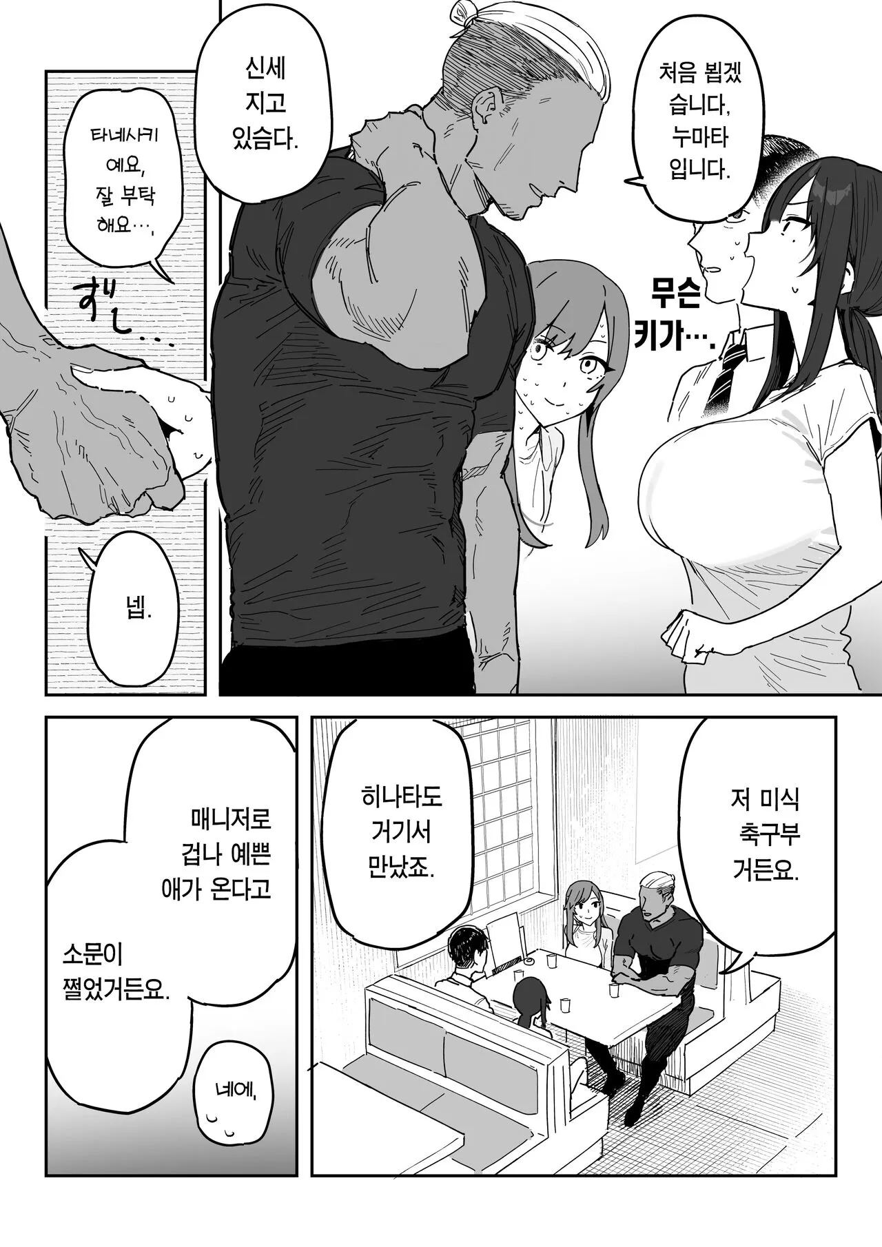 Tanesaki Kaori , Musume no Kawari ni Doujin AV Debut | 타네사키 카오리, 딸 대신 아마추어AV 데뷔 | Page 5