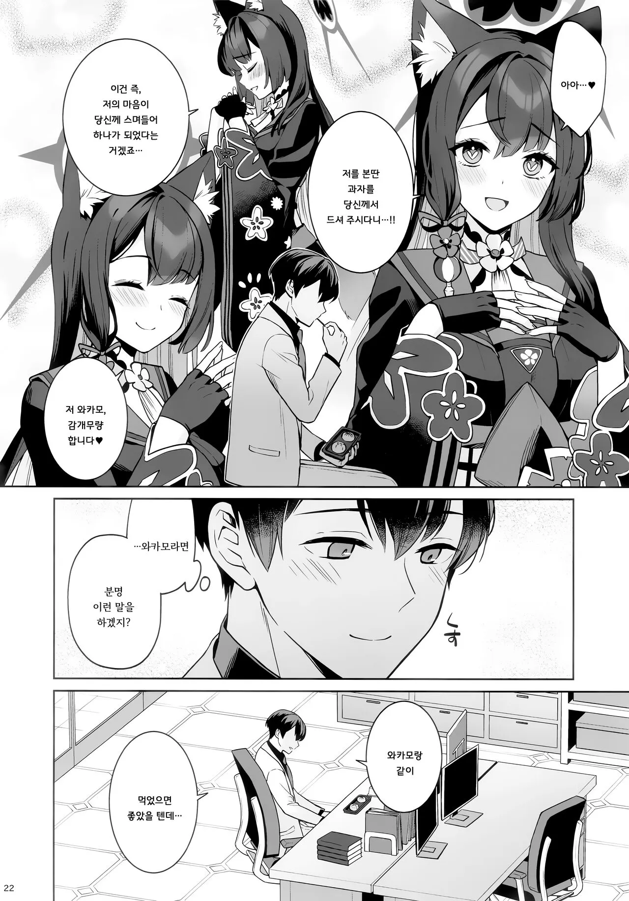 Junjou Renjou Hatsujou Kitune | 순정♥연정♥발정여우 | Page 20