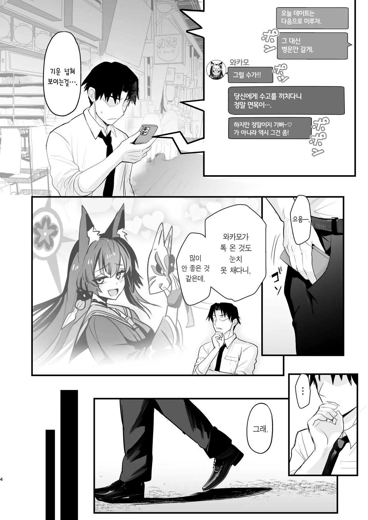 Wakamo-san, Sore kaze desu. - You are get a fever WAKAMO.  | 와카모 씨, 그거 감기예요 | Page 3