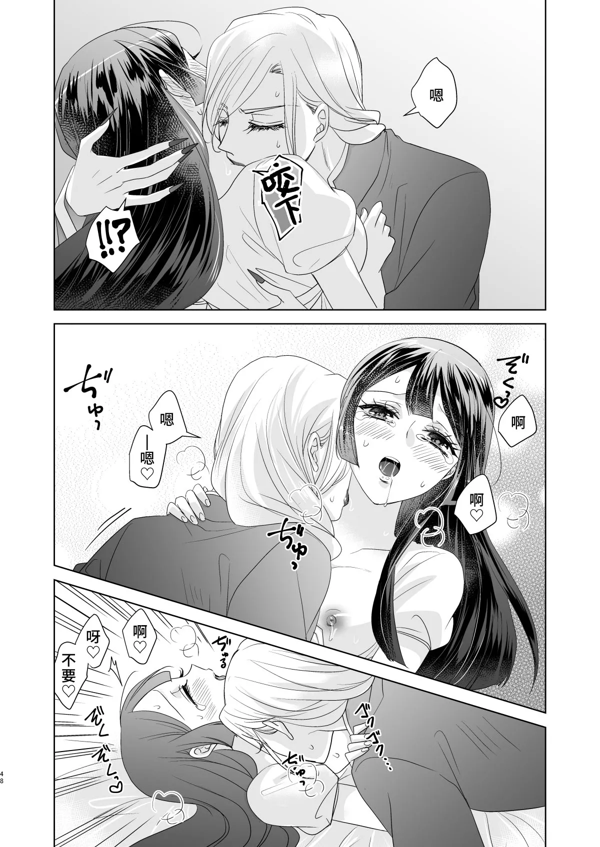 onesan ♂ kyuketsuki to ojosan | 男大姐♂吸血鬼和少女 | Page 47