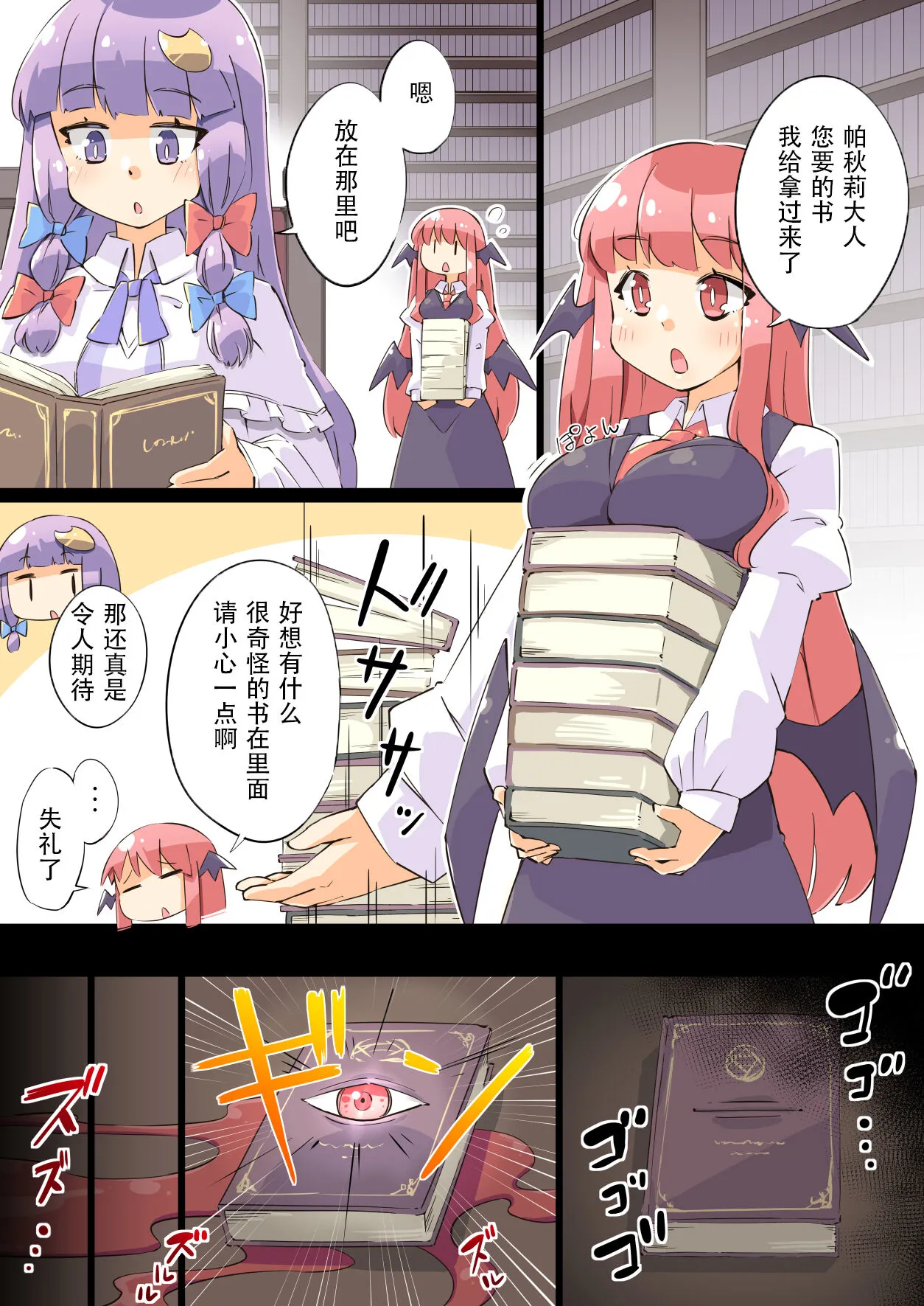 Shokushu vs Patchouli | Page 3