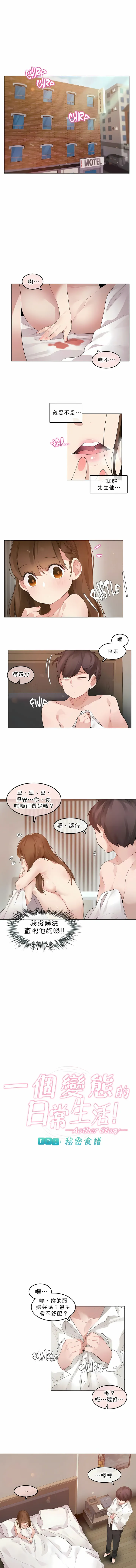 一个变态的日常生活 | A Pervert's Daily Life 第1-4季 1-144 | Page 609