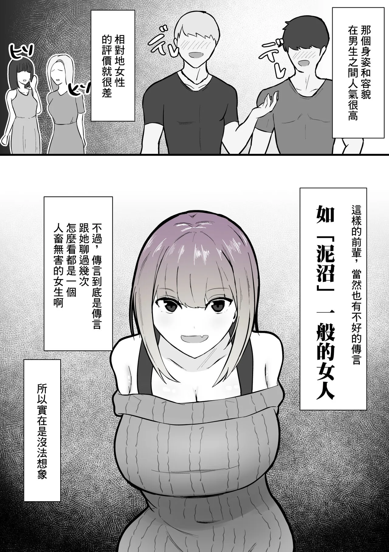 危ない先輩に溺れていく〜エロい先輩と浮気セックス〜 | Page 6