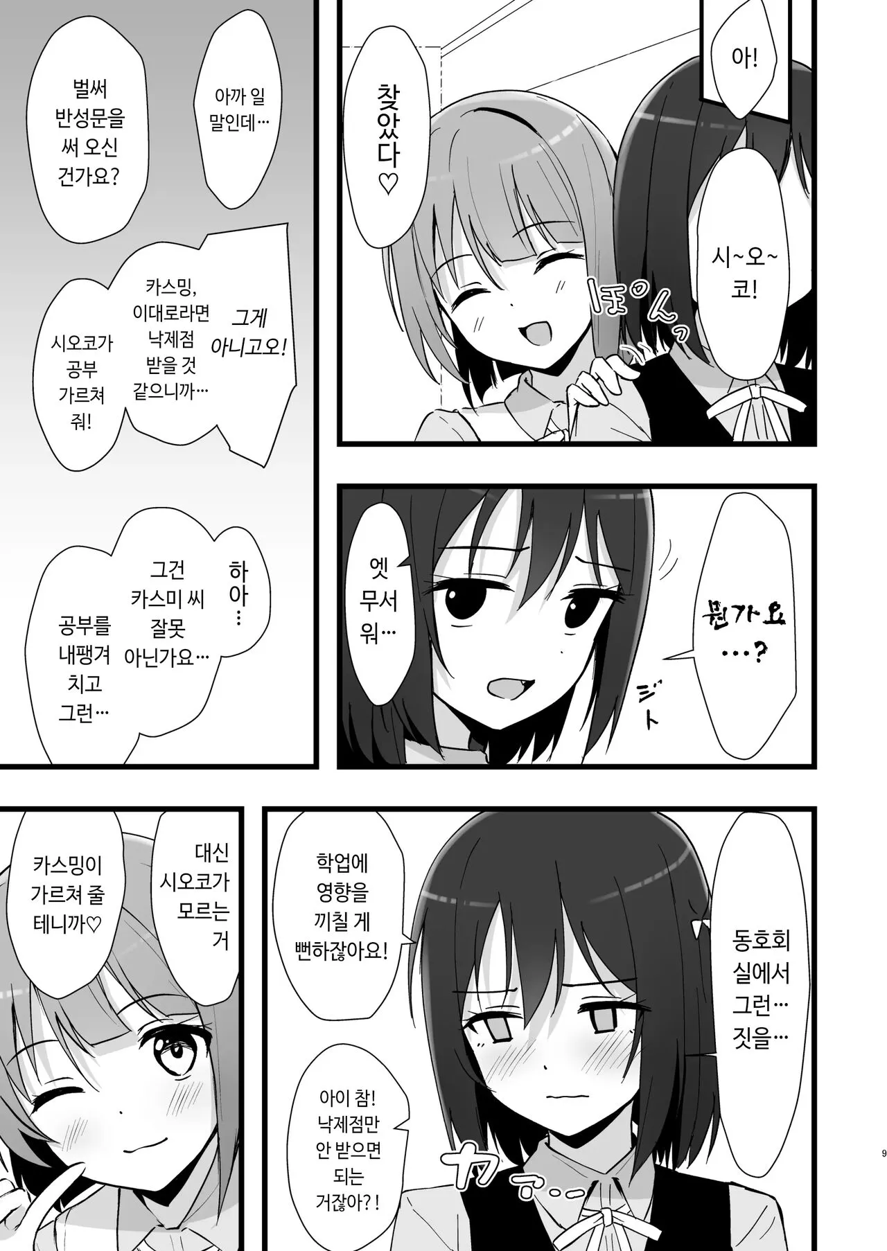 Shioriko Kasumi Paradigm | 시오리코 카스미 패러다임 | Page 8