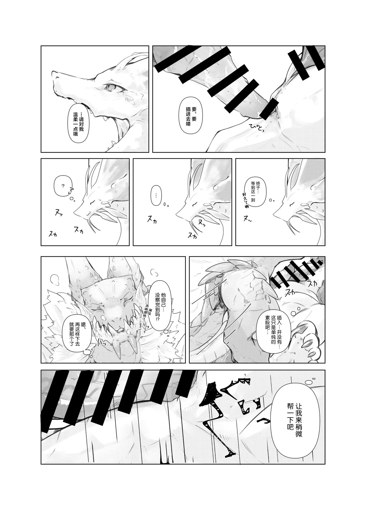 Hekisui | 碧水 | Page 8