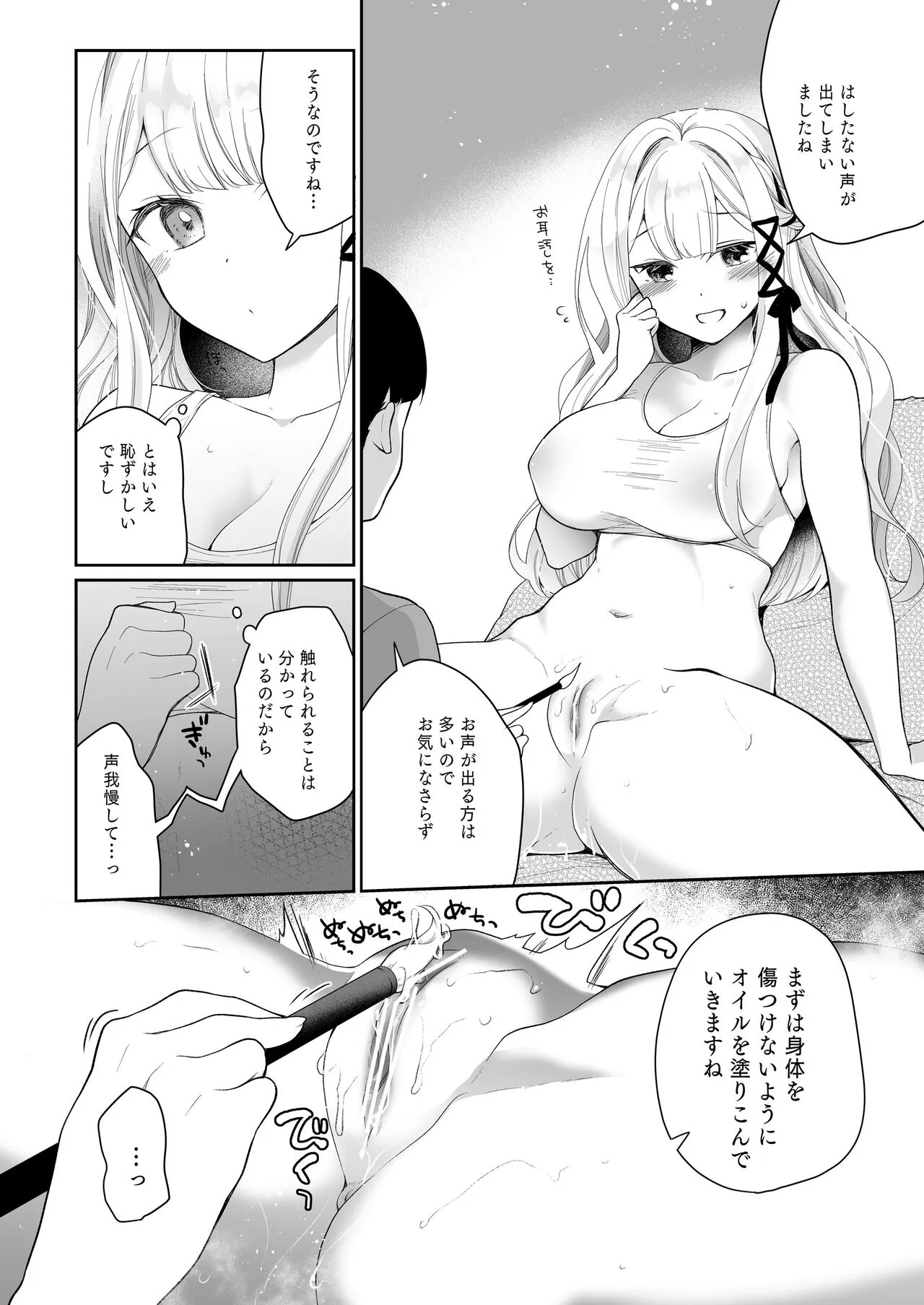 Cli Massage-ya-san ~Cli Osouji~ | Page 2