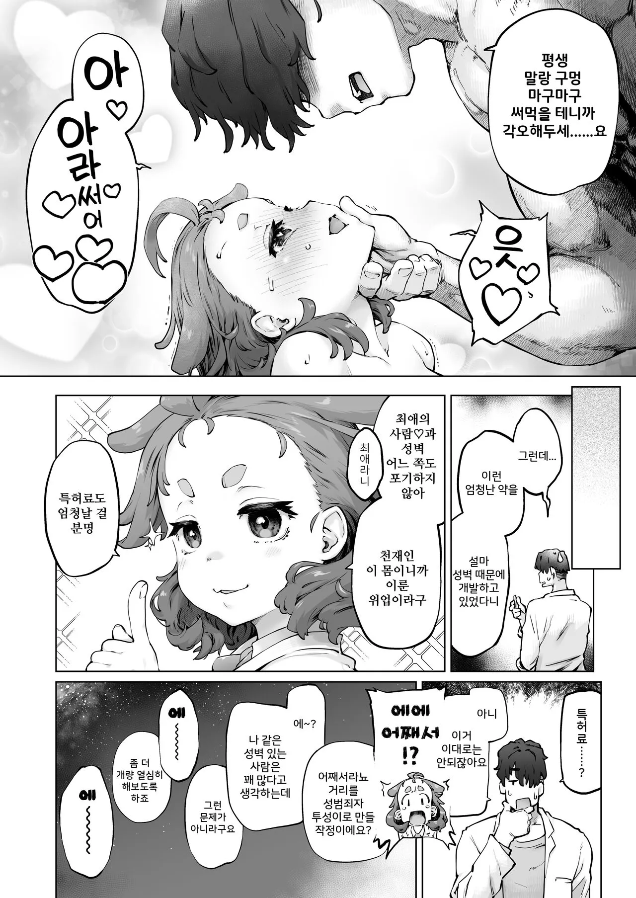 Chimikko Bakunyuu Hakase no Seiheki | 꼬마 아가씨 폭유 박사의 성벽 | Page 46