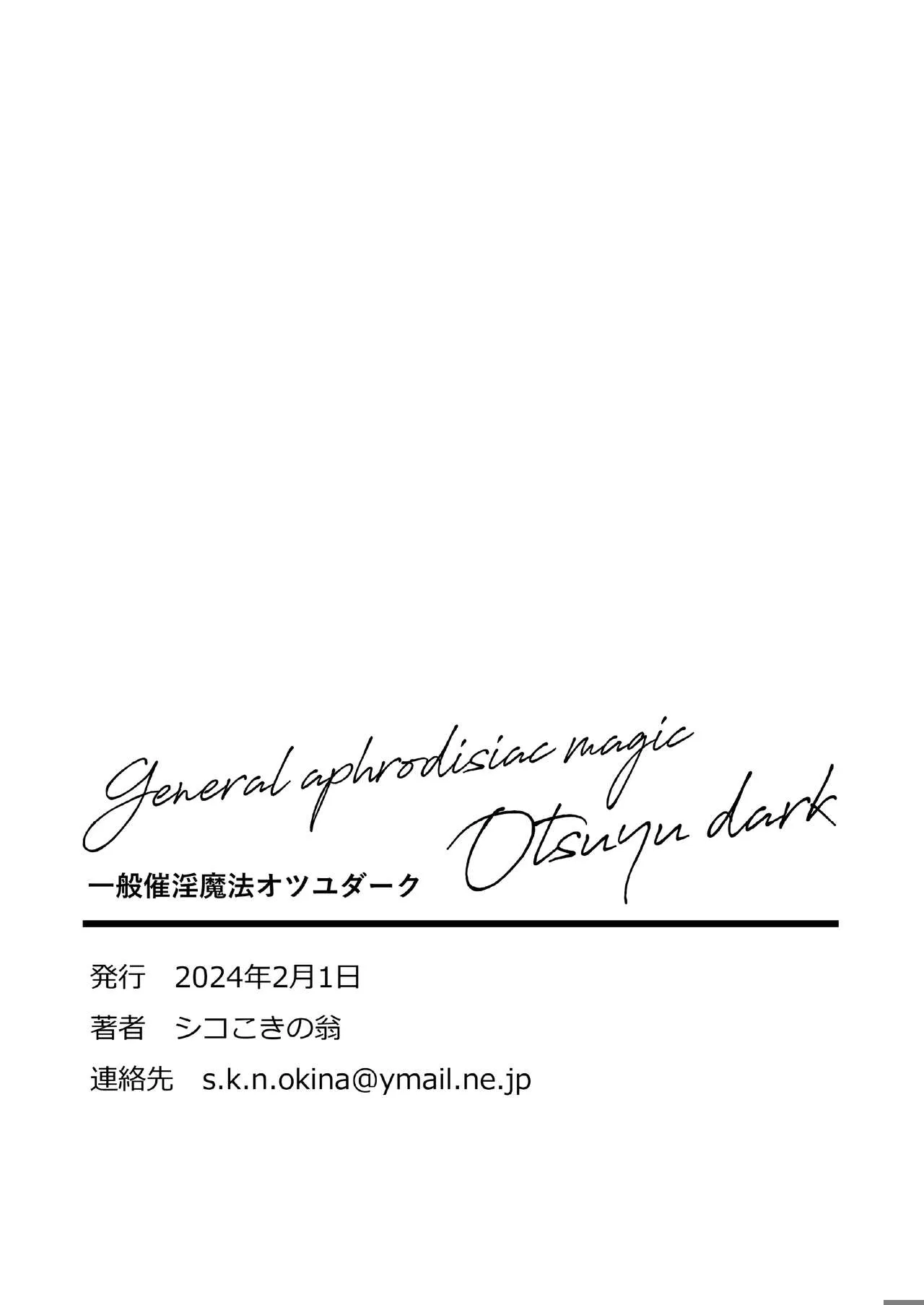 Ippan Saiin Mahou Otsuyu Dark - General aphrodisiac magic Otsuyu dark | 一般催淫魔法 愛液之闇 | Page 27