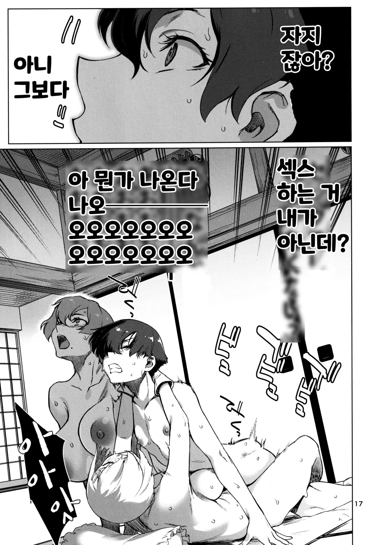 Okuyukashi 2 Sasebo. Oominato Hen | 오쿠유카시 2 사세보·오오미나토편 | Page 17