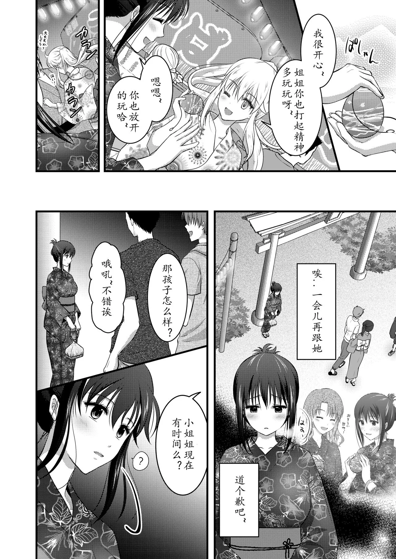 Yagai Inkou ~Manatsu no Yo no Naburi Matsuri~ | Page 10