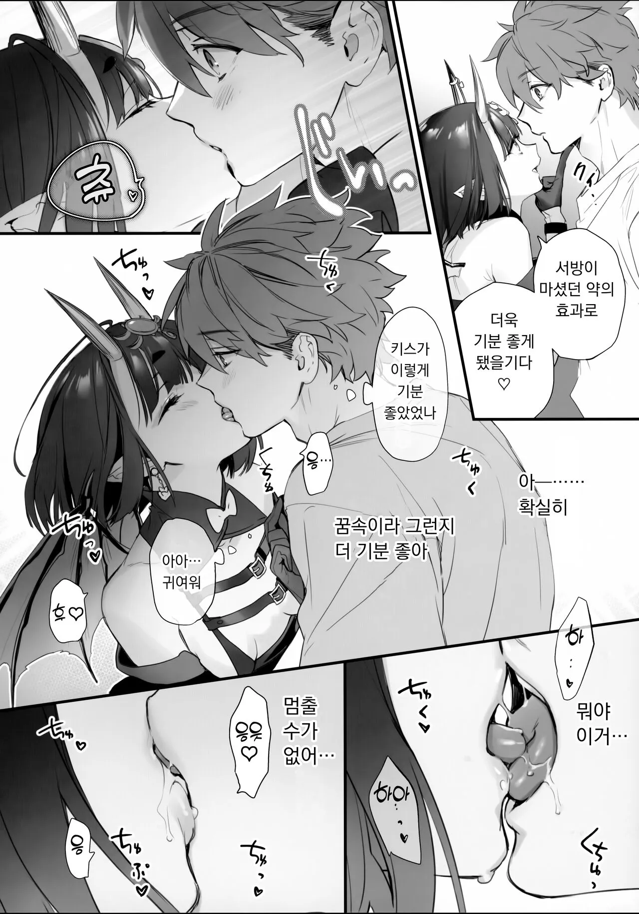 Kimi wa Succubus - You are succubus. | 너는 서큐버스 | Page 6