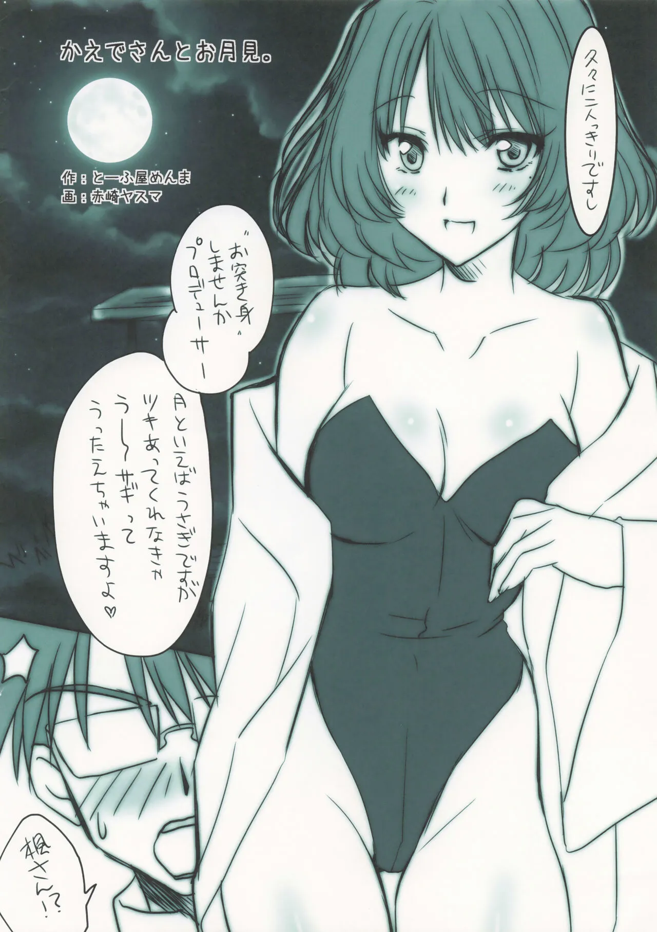 Kaede-san no Banshaku. in Utahime Teien 11 | Page 2