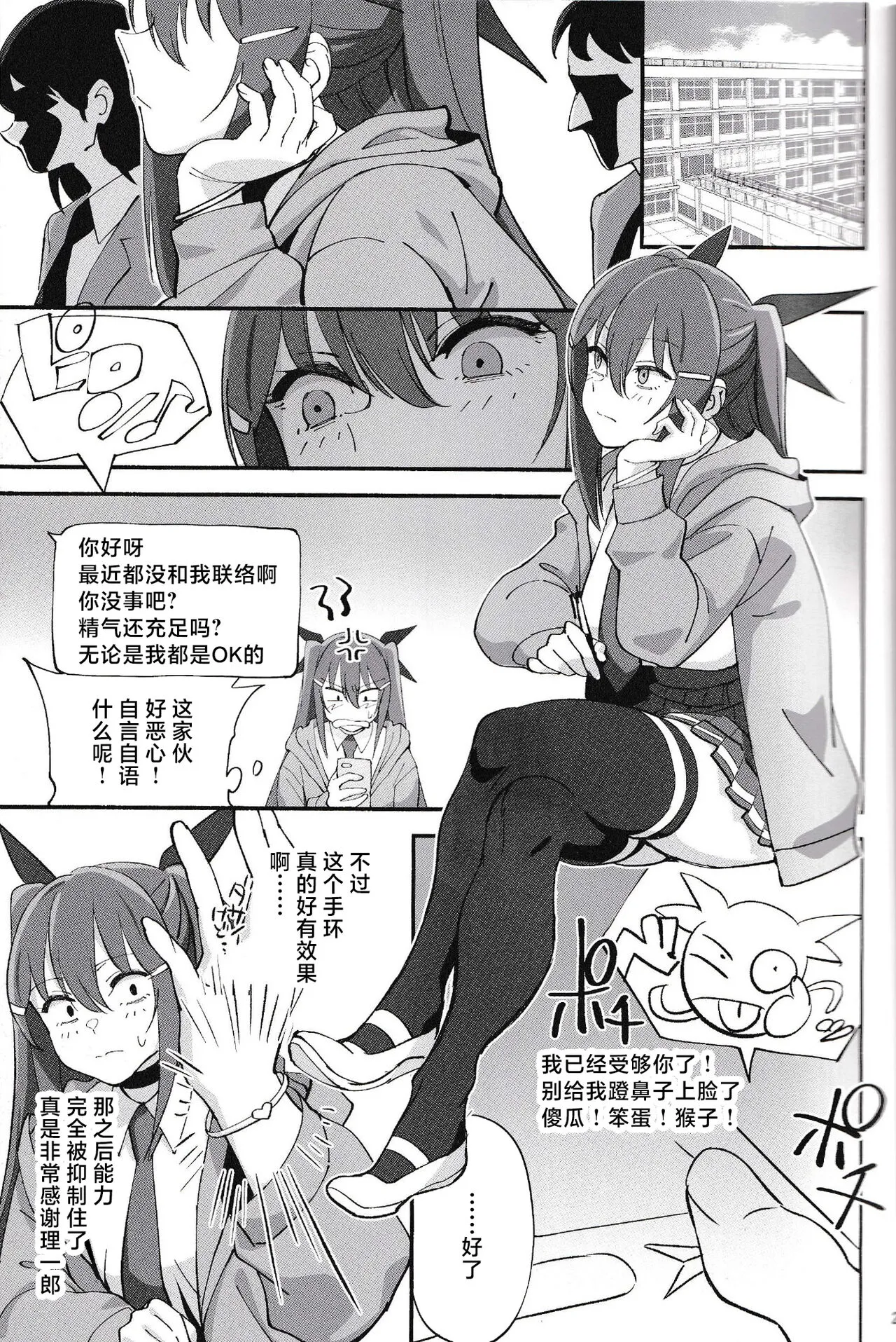 Succubus na Osananajimi ga NTRreta Hanashi | Page 28