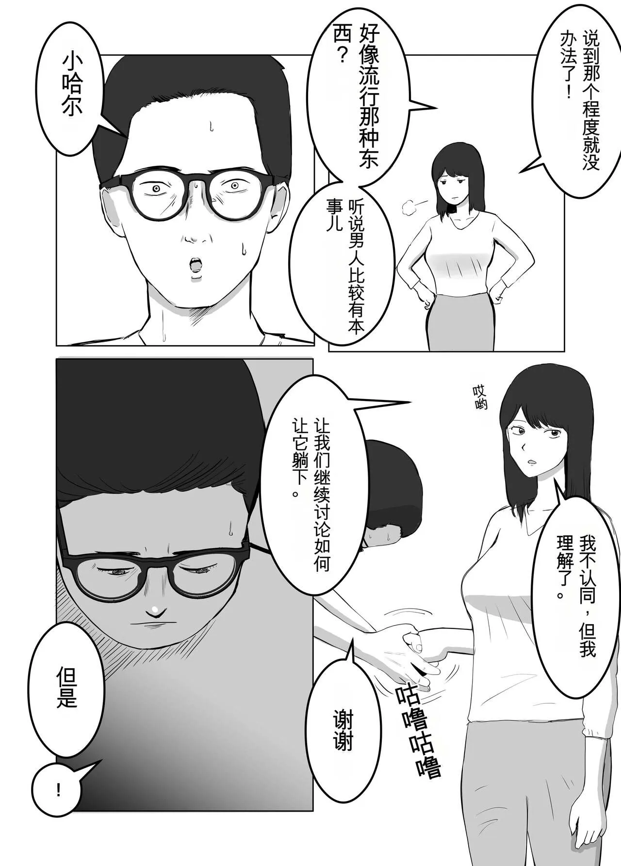 Netorase, Gokentou kudasai | 请让我睡一觉再考虑一下 | Page 19