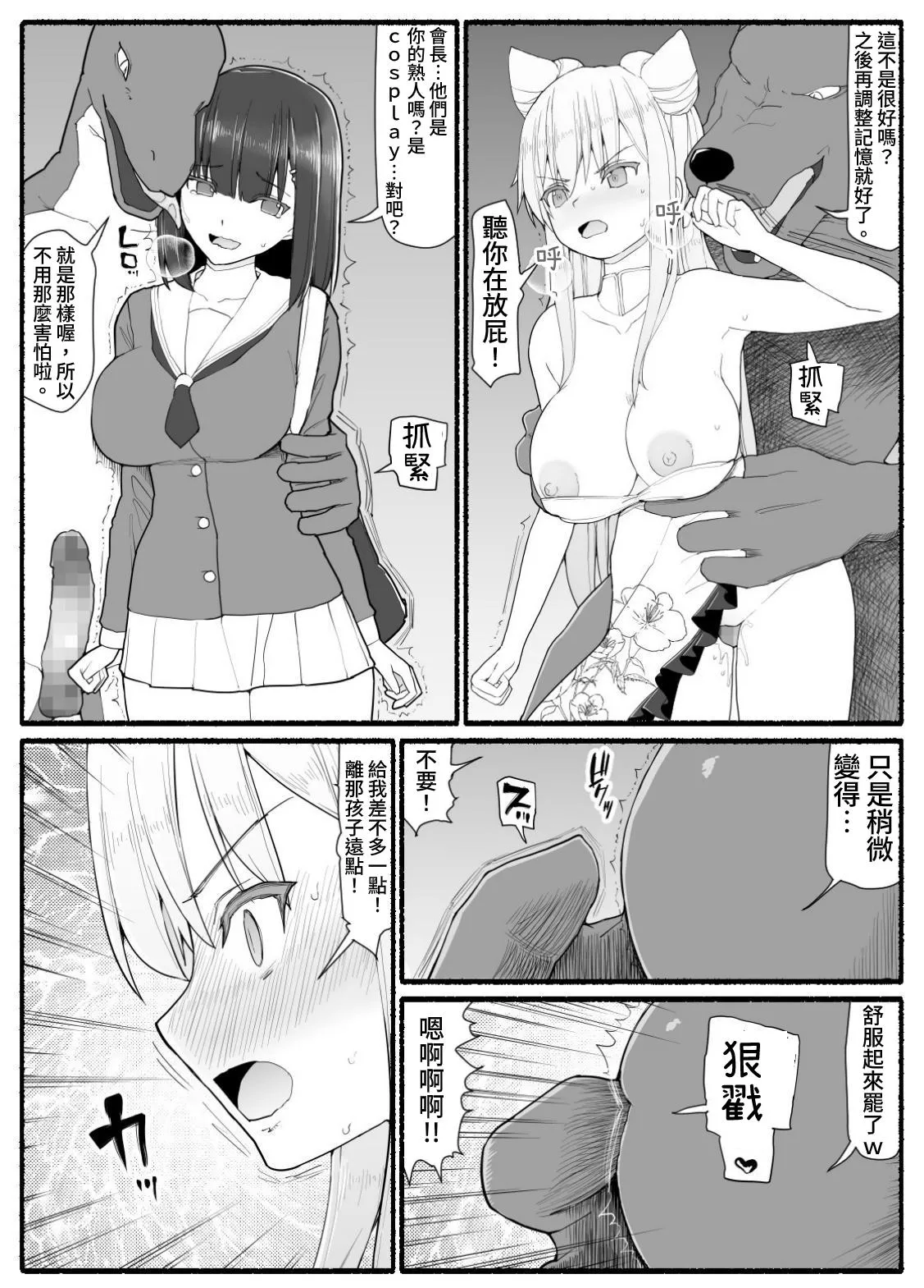 Mahou Shoujo VS Inma Seibutsu 16 | Page 27