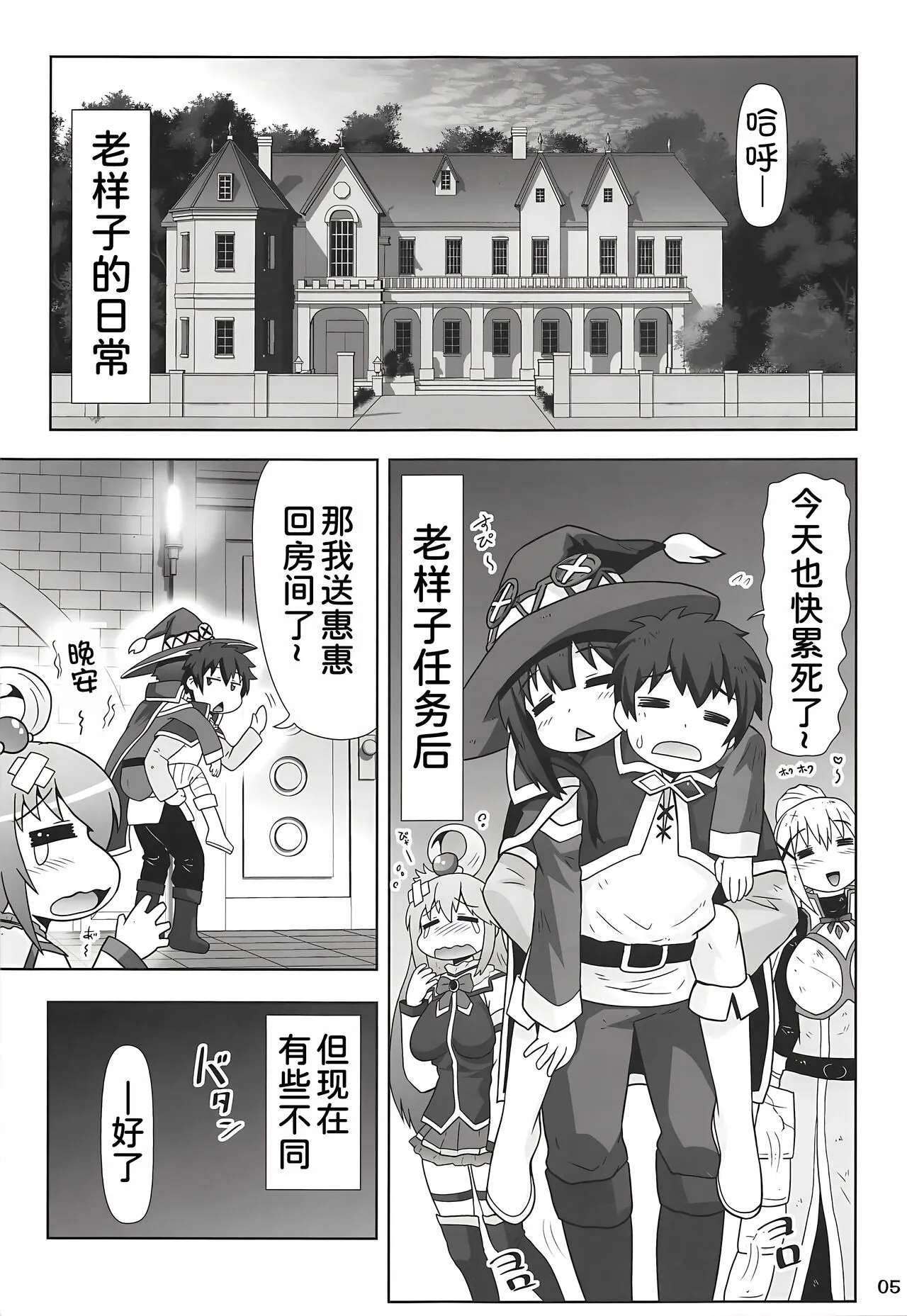 Megumin Manko ~Momoiro Densetsu~ | Page 5