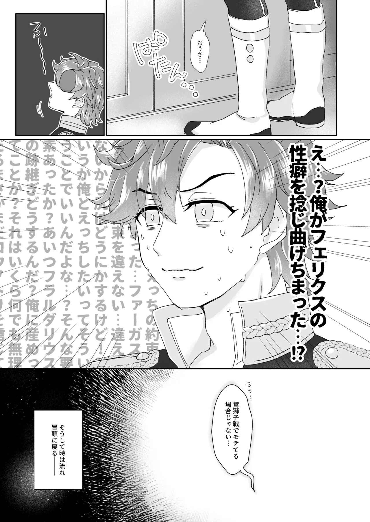 俺（ひと）の気も知らないで！ | Page 17