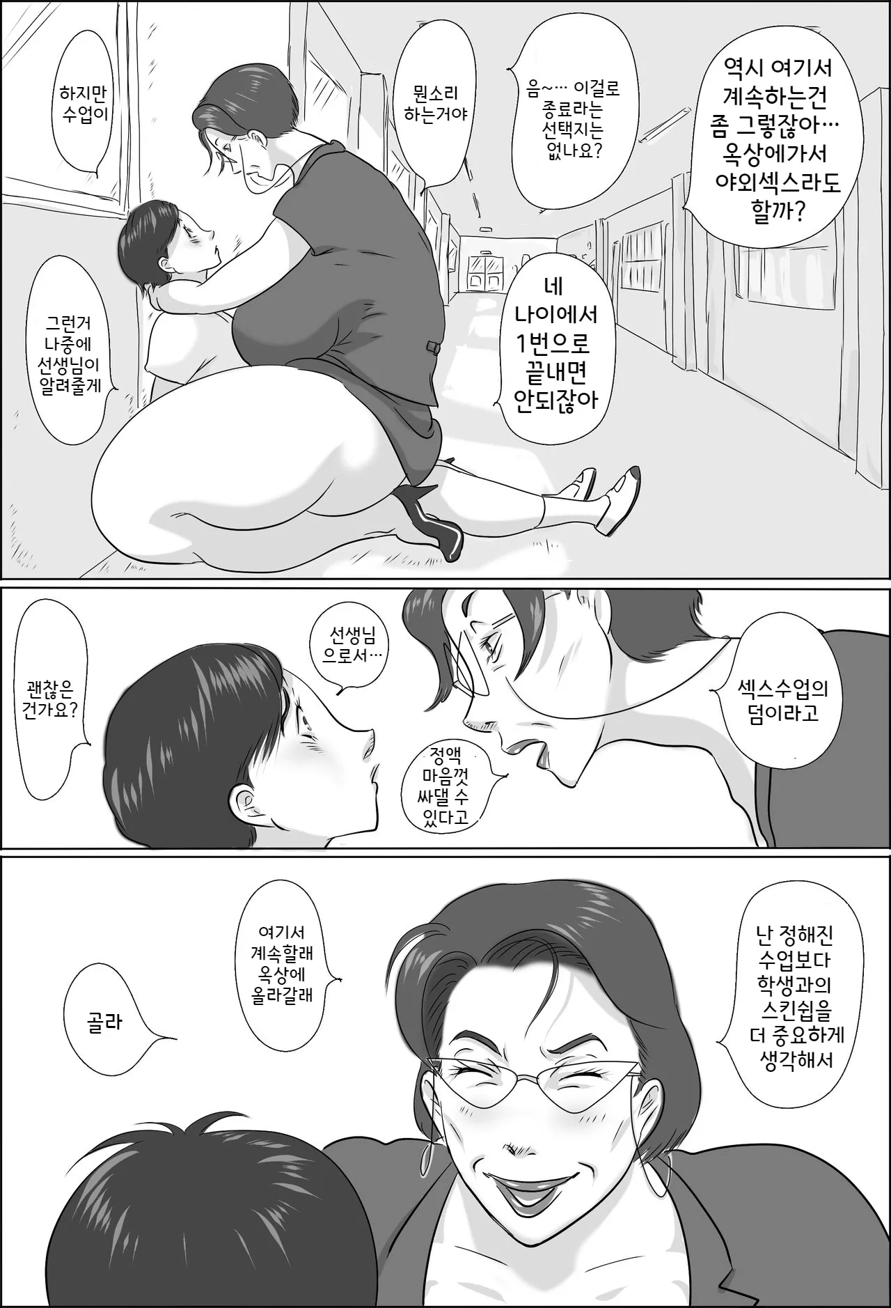 Kyoutou wa Gakkou de Koubisuru 2 | 교감은 학교에서 교미를한다2 | Page 19