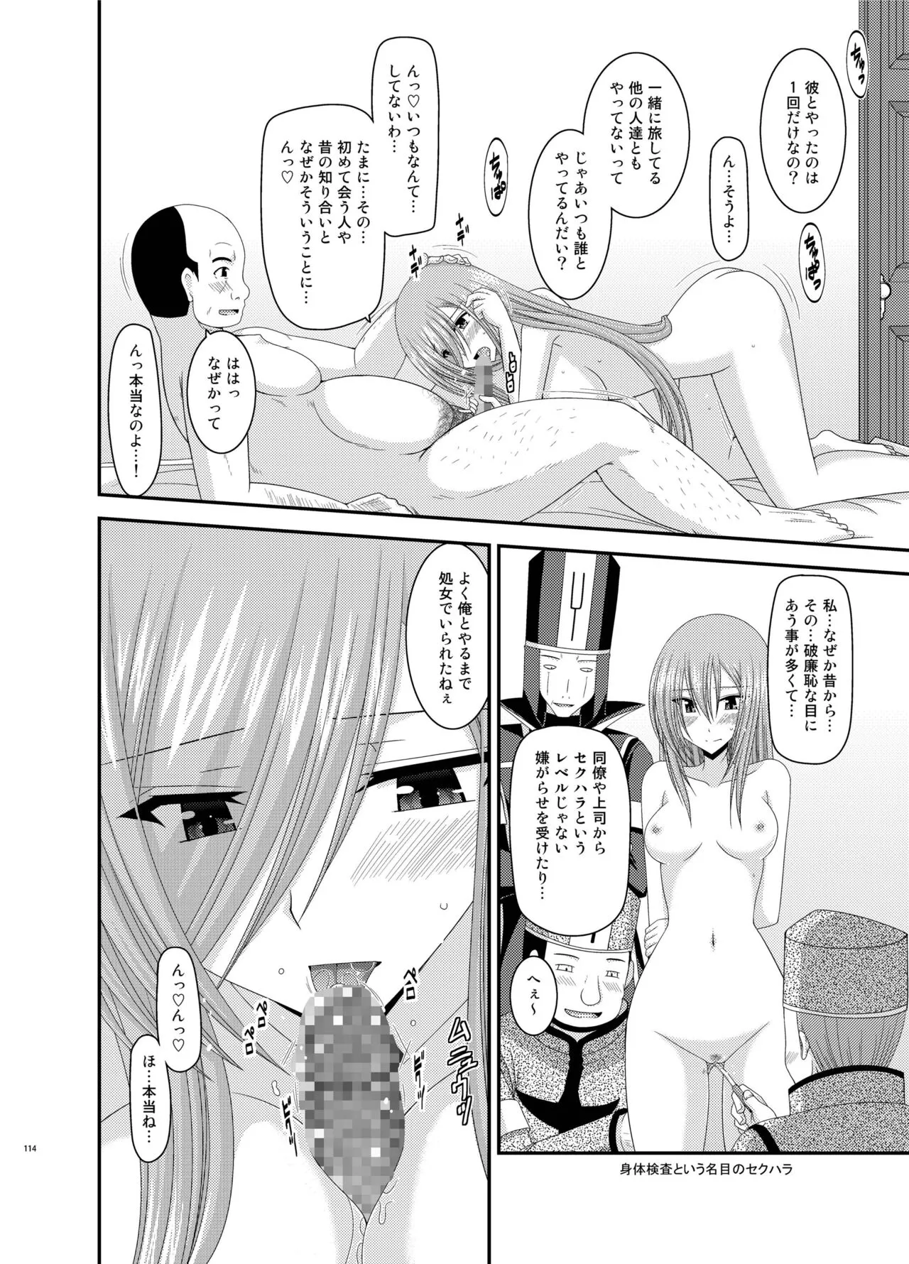 Melon ga Chou Shindou! R Soushuuhen III | Page 114