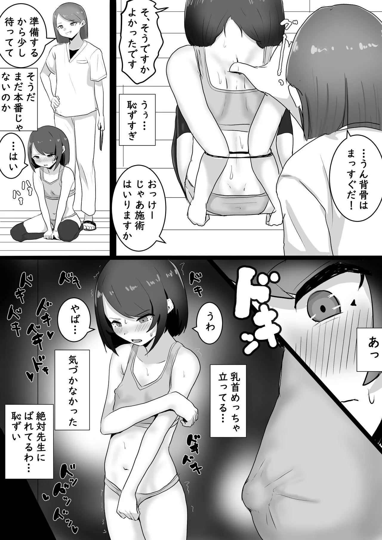 Seitai Ittara Chikubi to Manko ni Sejutsu Sareta Hanashi | Page 9