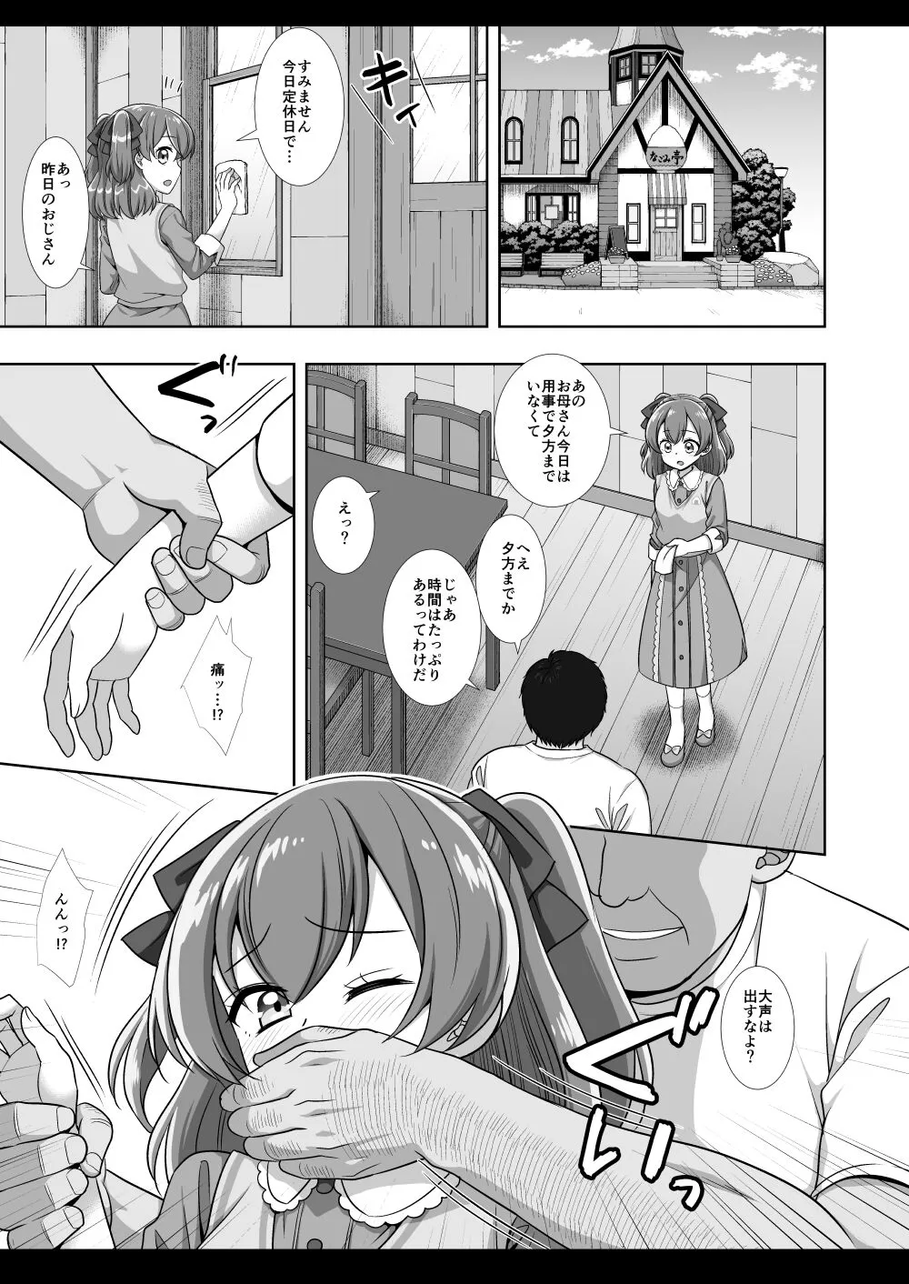 Precure Ryoujoku 13 Nagomi Yui | Page 6