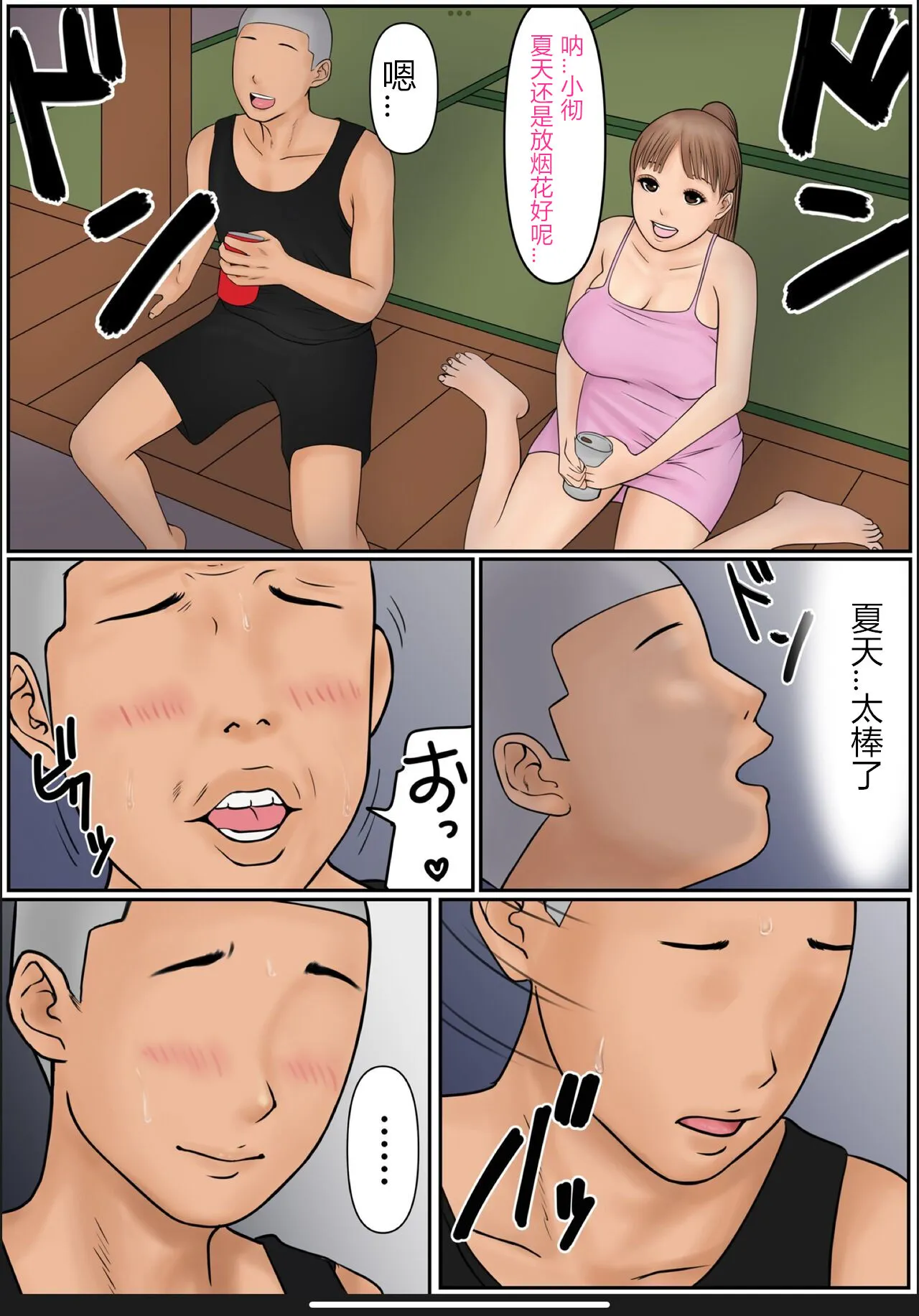 Boku no Kaa-chan | 我的妈妈 | Page 16