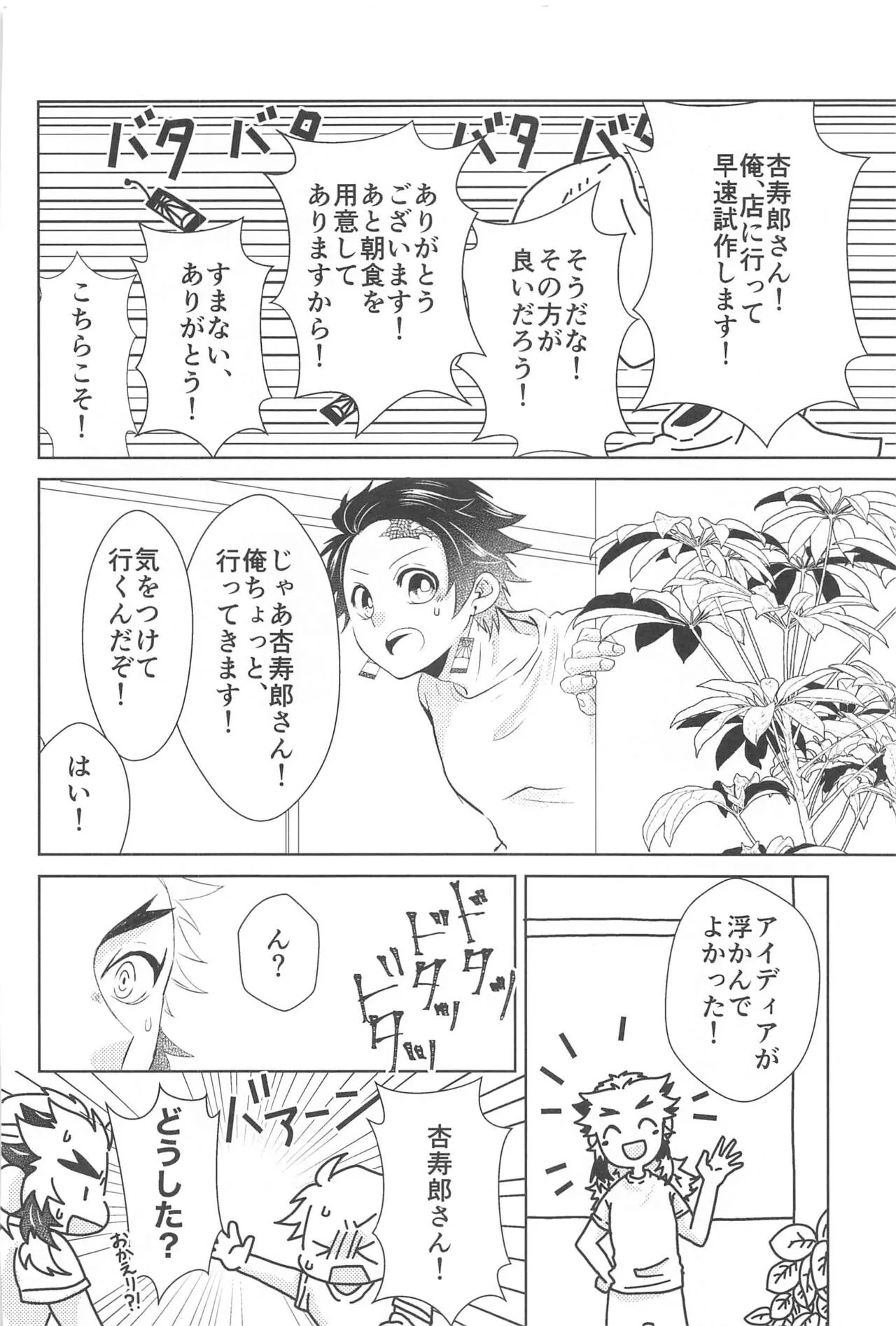 Shiawase na Mainichi - I'm happy everyday with you! | Page 25