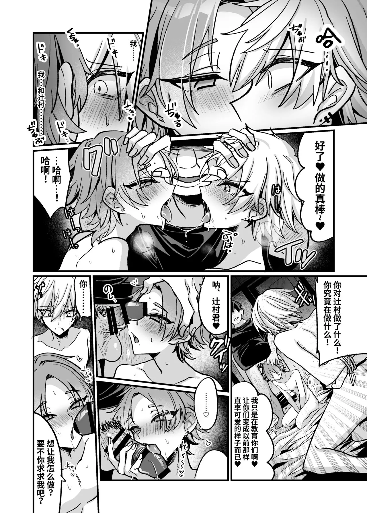 Oji-san ga Nakayoshi Osananajimi o Saimin Appli de Kotteri Kyouiku suru Hon | Page 8