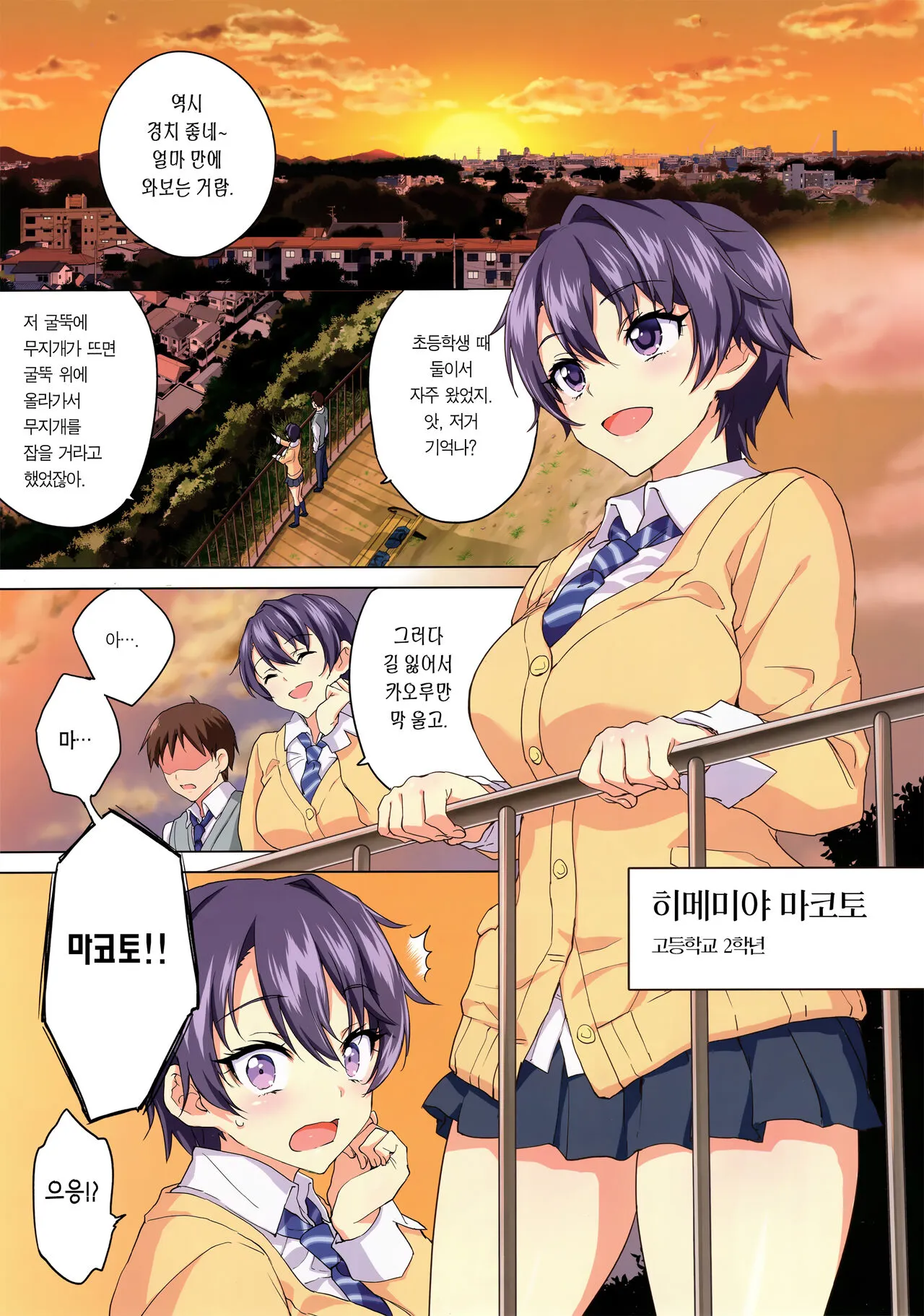 Mako-chan Kaihatsu Nikki | 마코 개발 일기 | Page 3