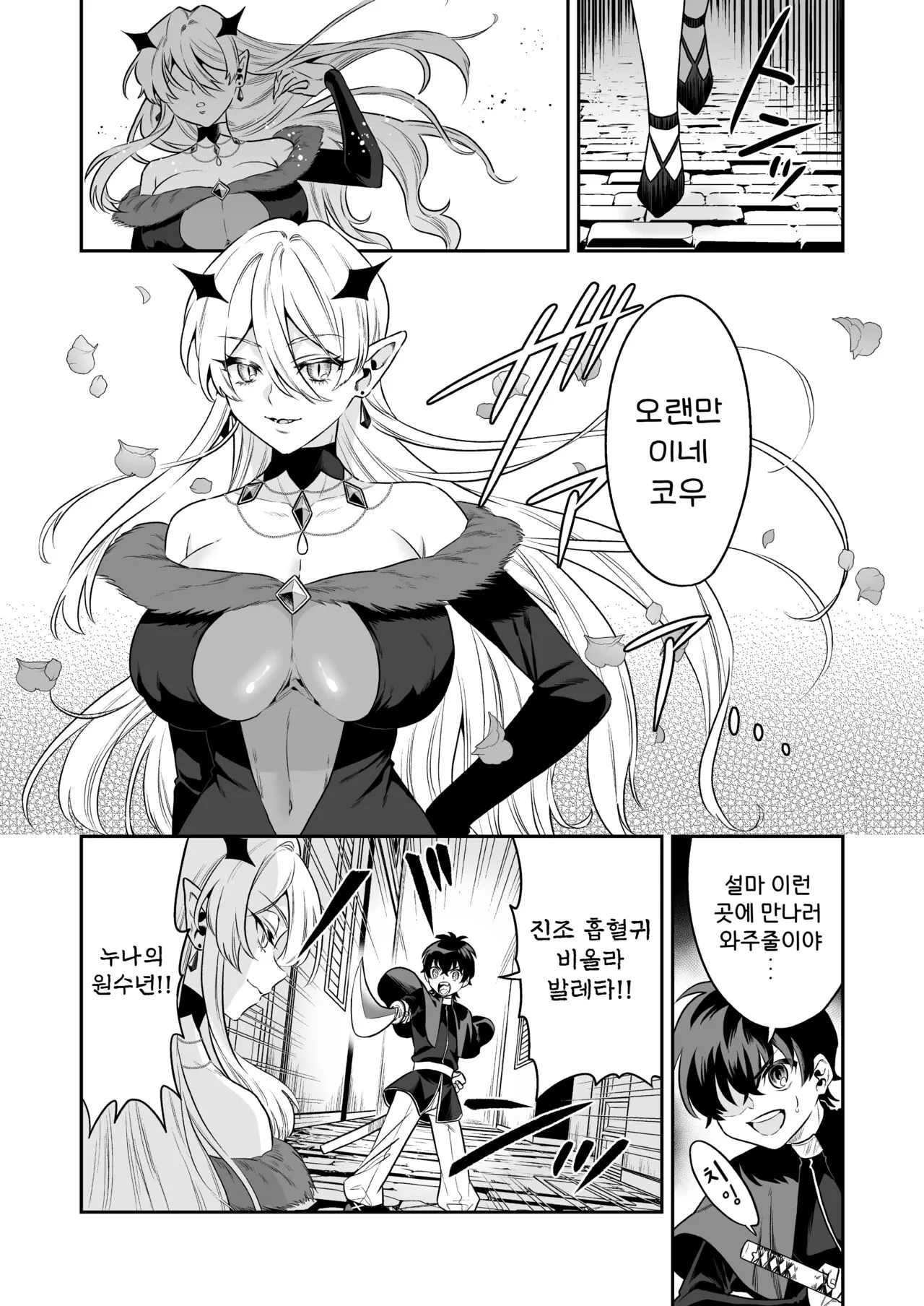 Shounen Hunter, Kyuuketsuki no Ori ni Torawaruru | 소년 헌터, 흡혈귀 우리에 갇히다 | Page 7