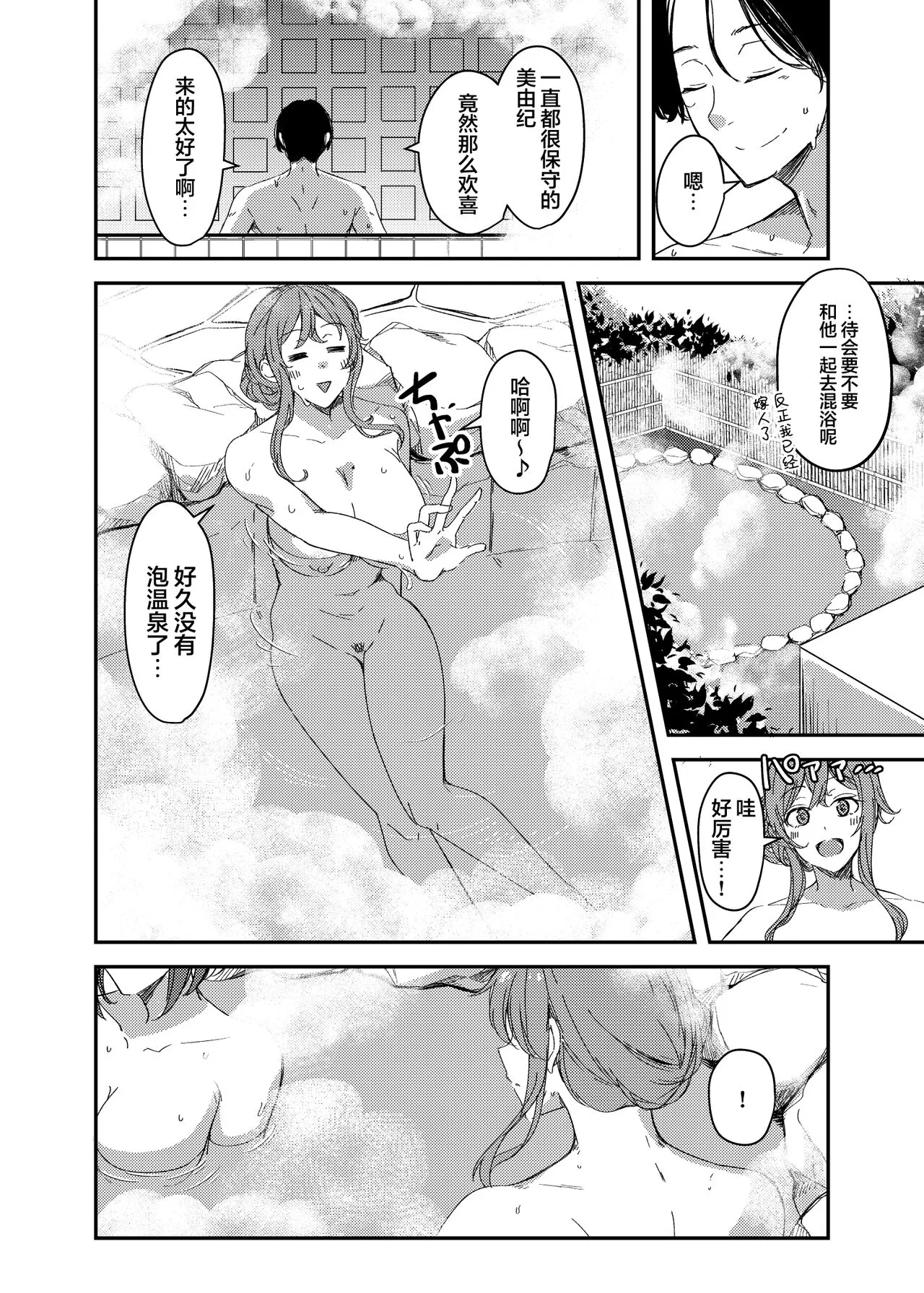 NTRrare Onsen Ryokou ~Tsukari Tsukareru Shinkon Tsuma~ | Page 3